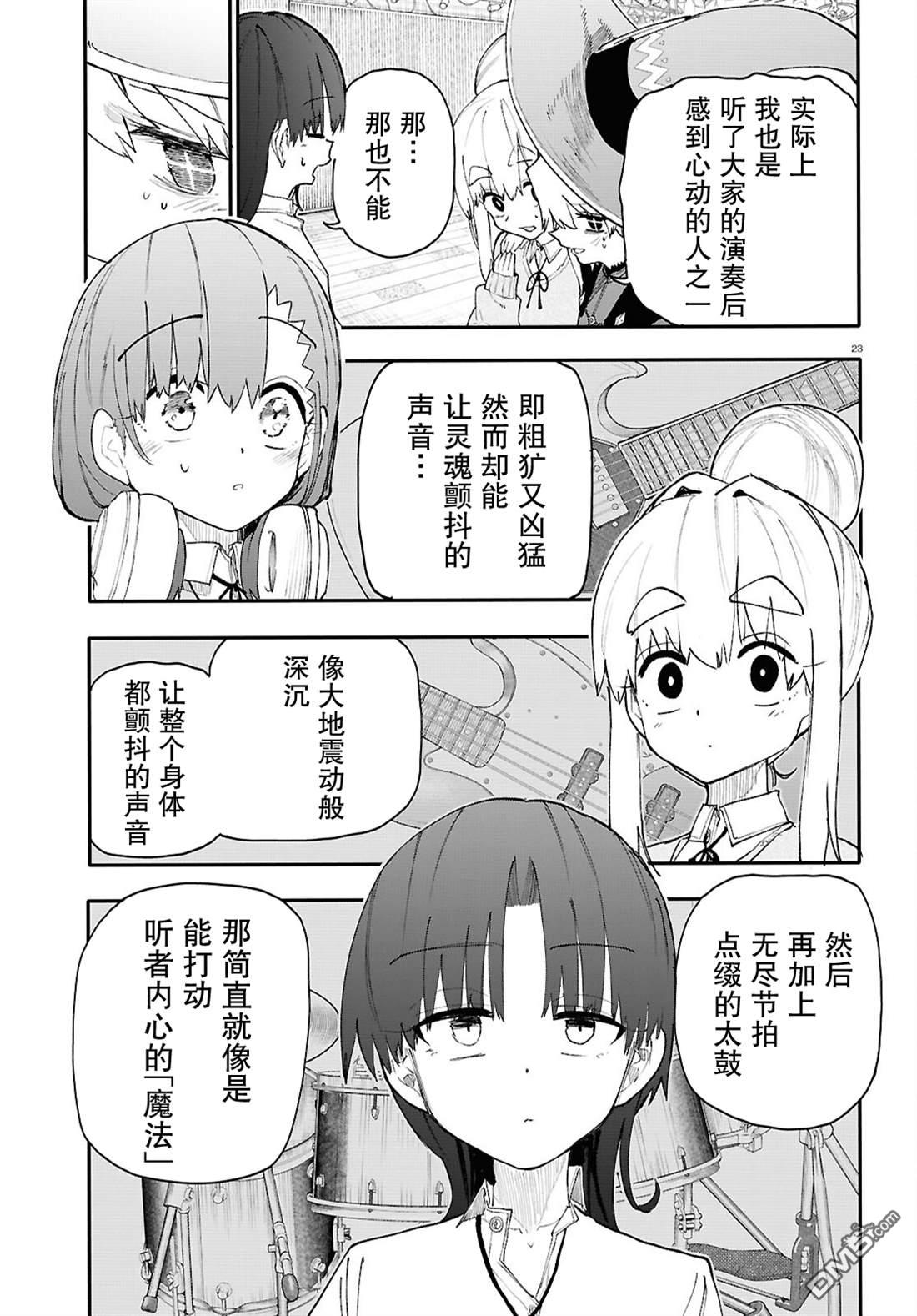 地下城与少女乐队 第2话 第23页