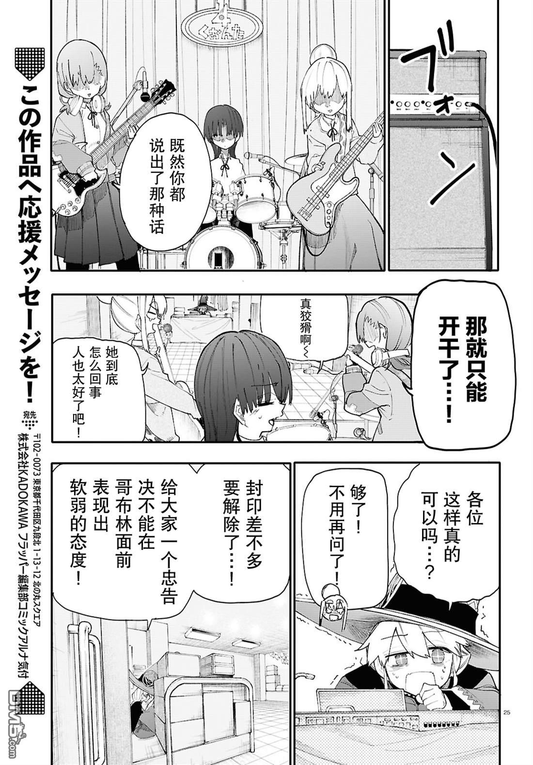地下城与少女乐队 第2话 第25页