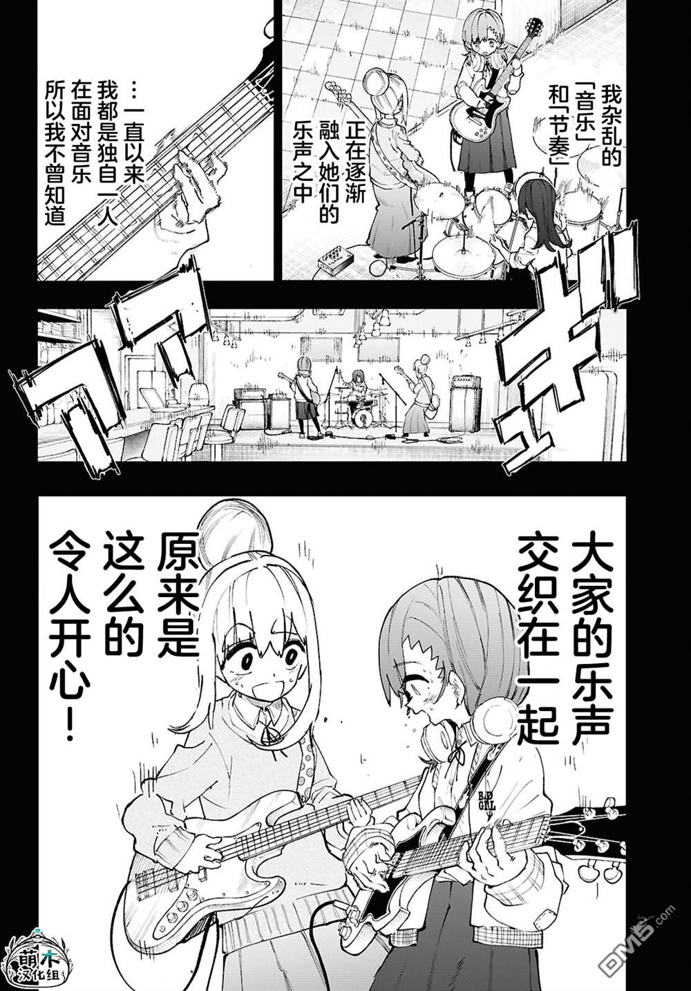 地下城与少女乐队 第3话 第12页