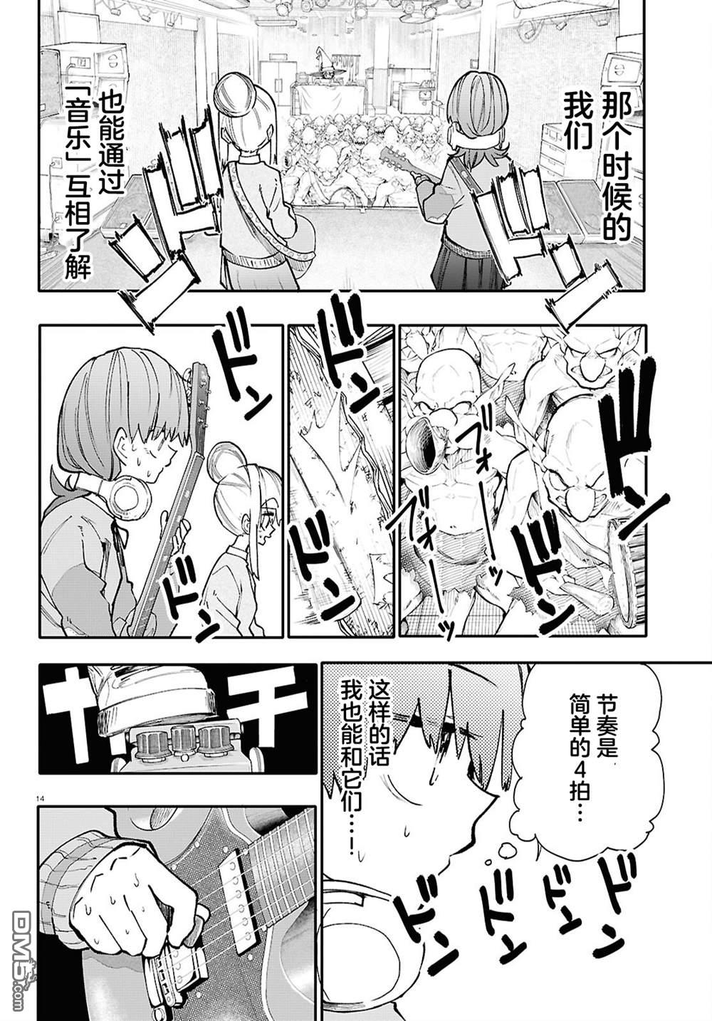 地下城与少女乐队 第3话 第14页