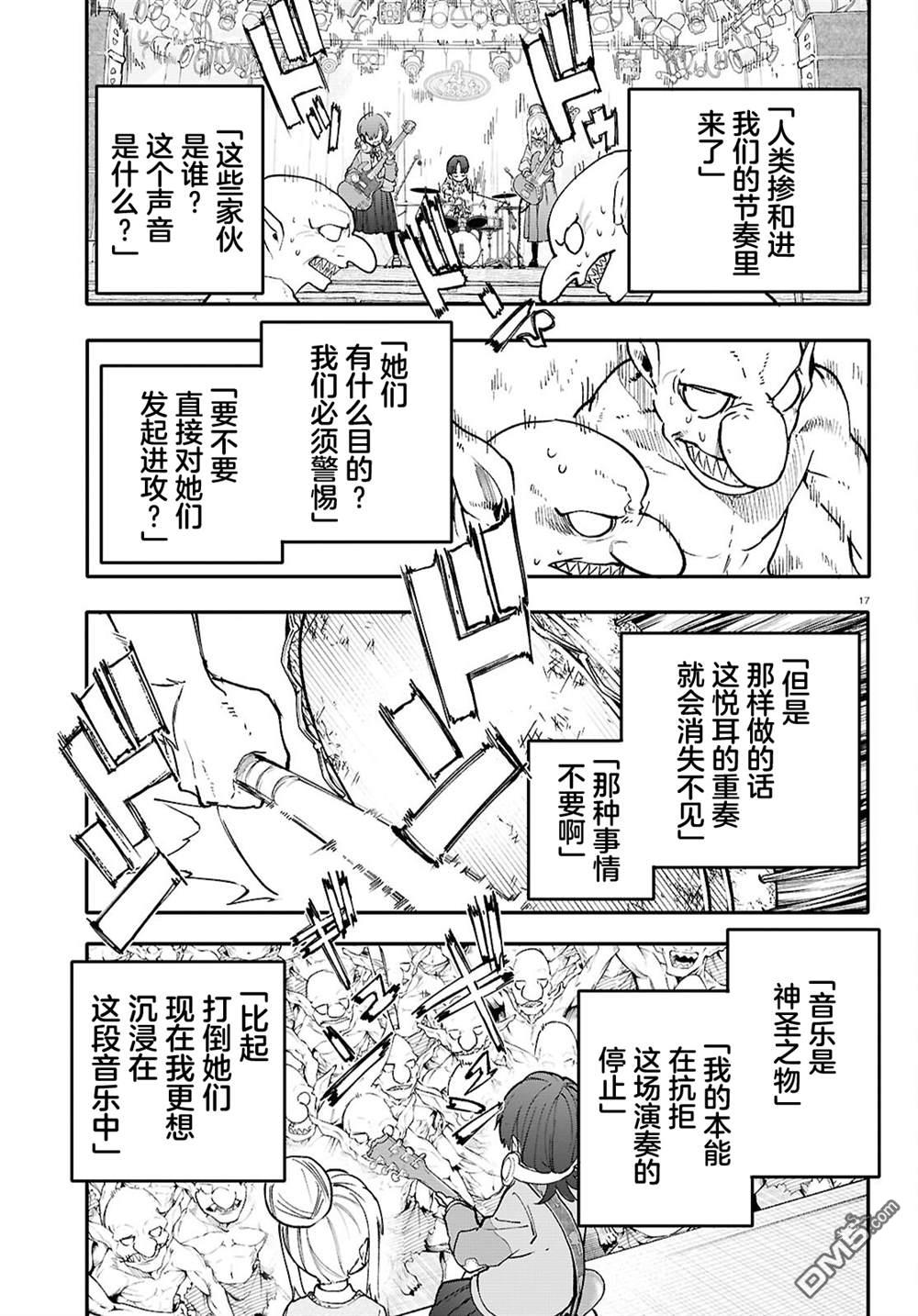 地下城与少女乐队 第3话 第17页