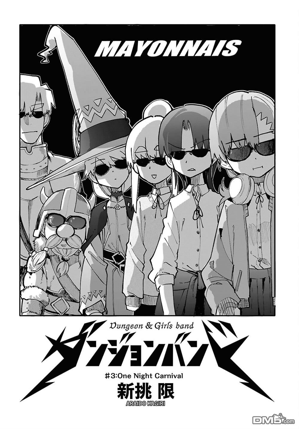 地下城与少女乐队 第3话 第2页