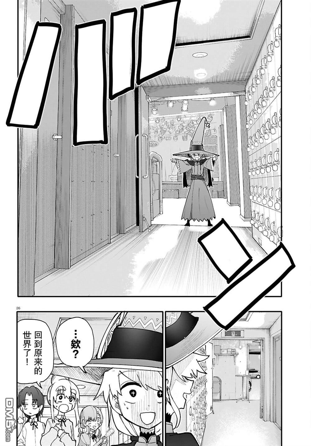地下城与少女乐队 第3话 第25页