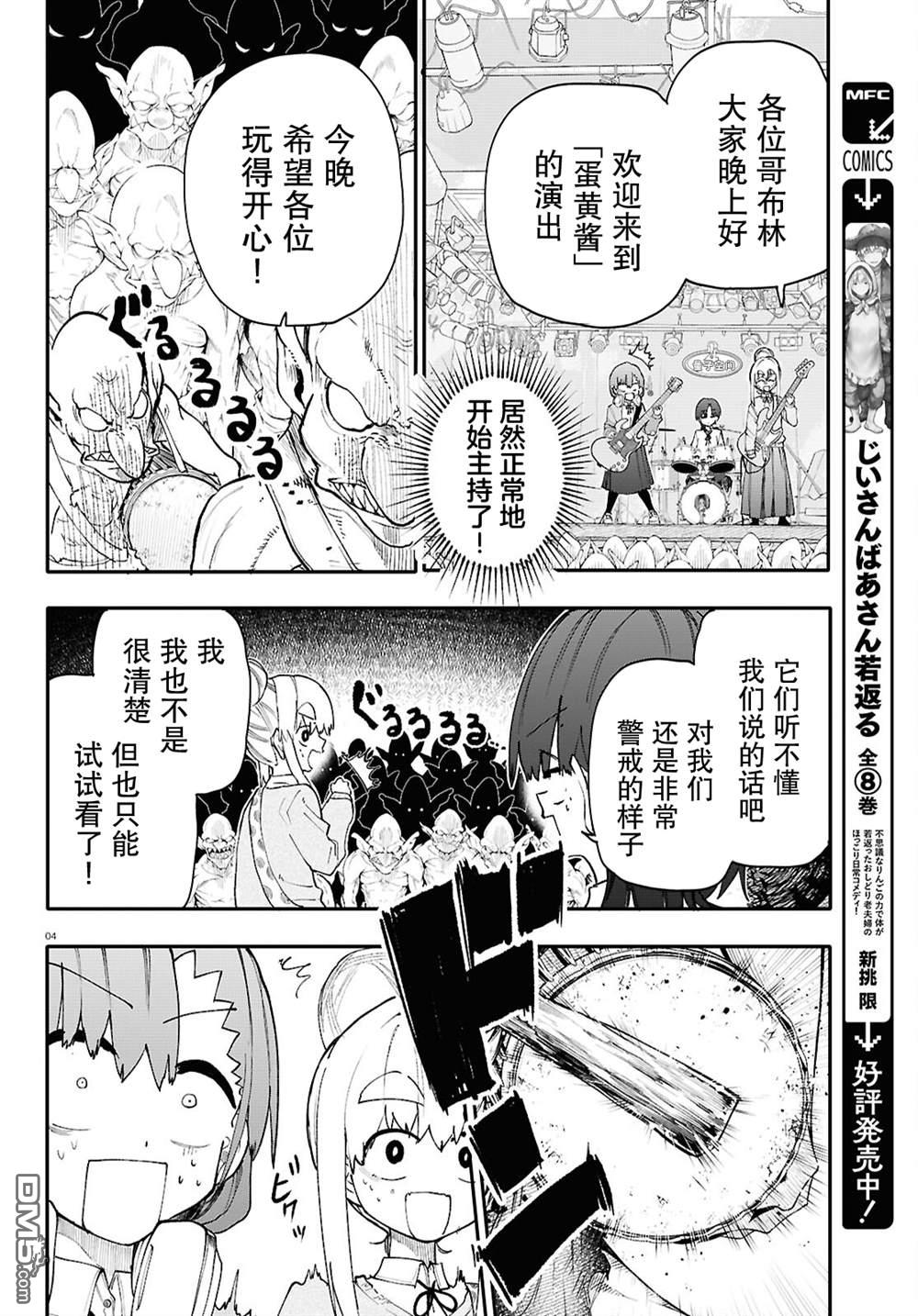 地下城与少女乐队 第3话 第4页