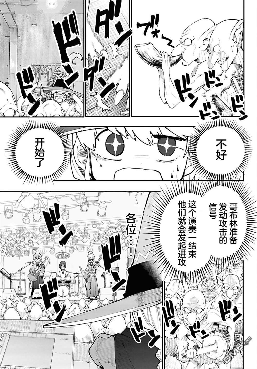 地下城与少女乐队 第3话 第5页