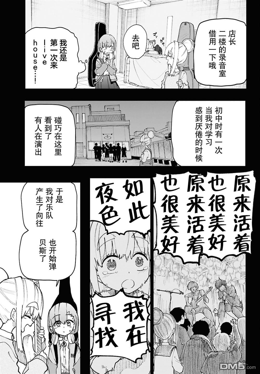 地下城与少女乐队 第3话 第7页