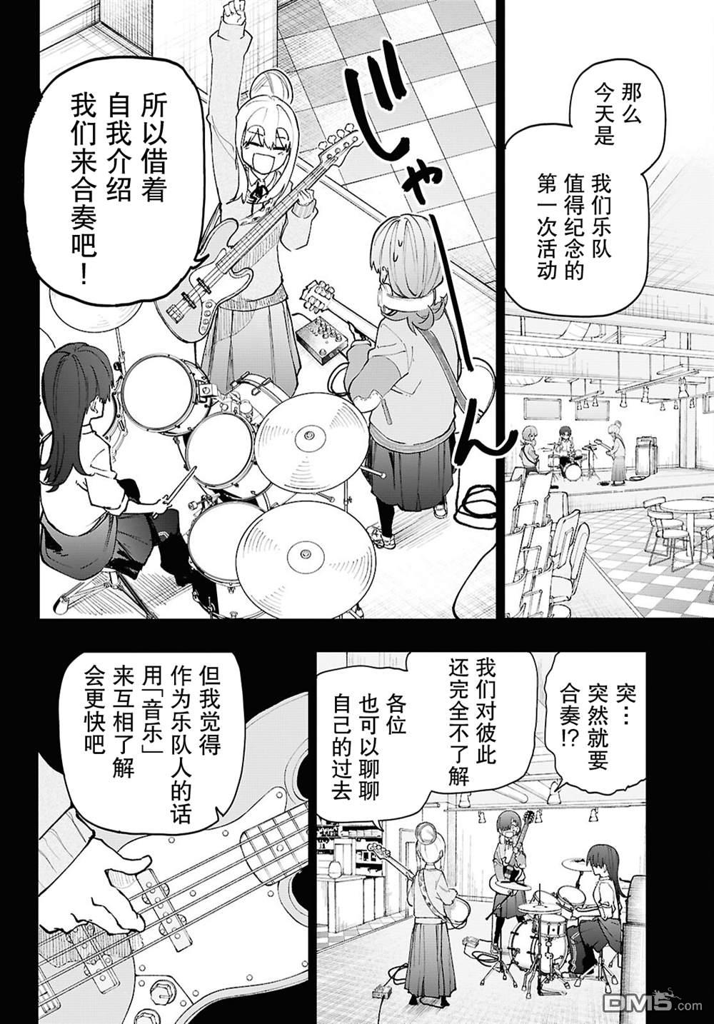 地下城与少女乐队 第3话 第8页
