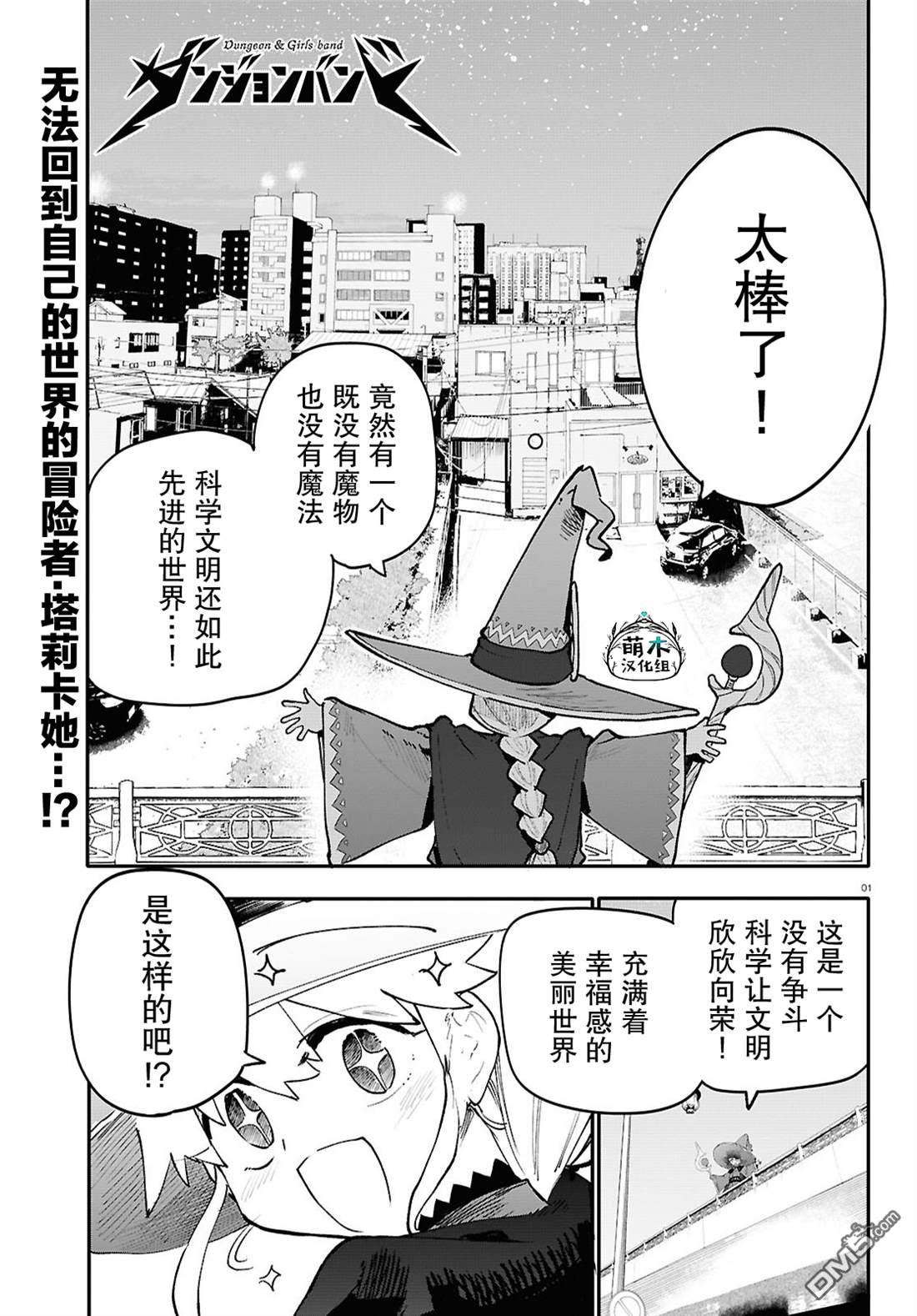 地下城与少女乐队 第4话 第1页