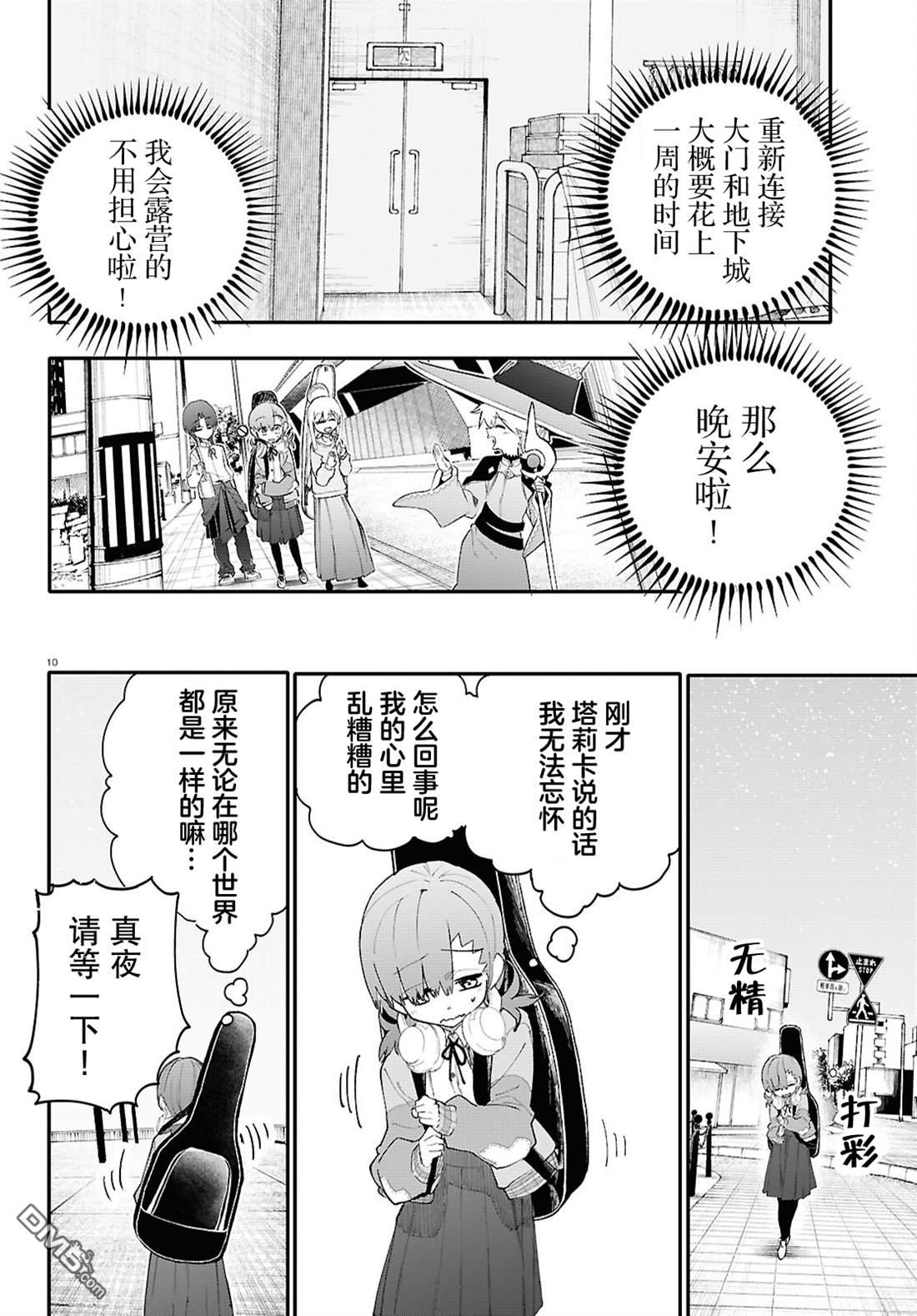 地下城与少女乐队 第4话 第10页