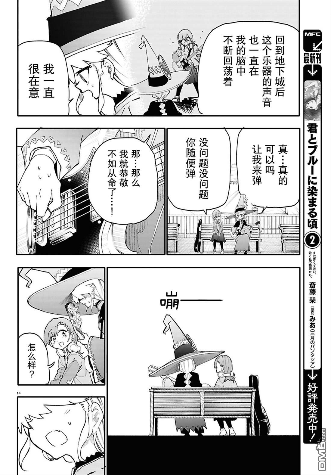 地下城与少女乐队 第4话 第14页