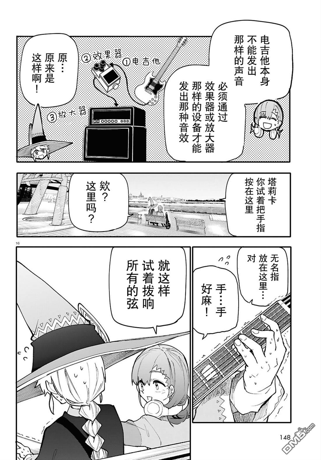 地下城与少女乐队 第4话 第16页