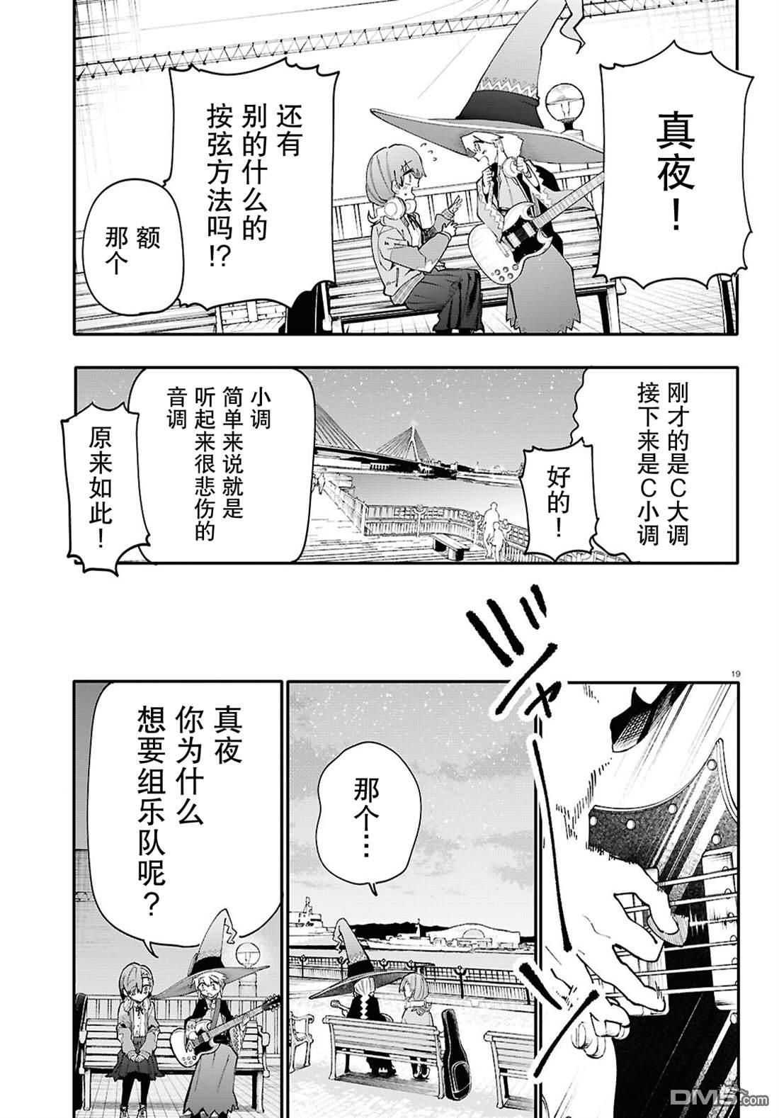 地下城与少女乐队 第4话 第19页