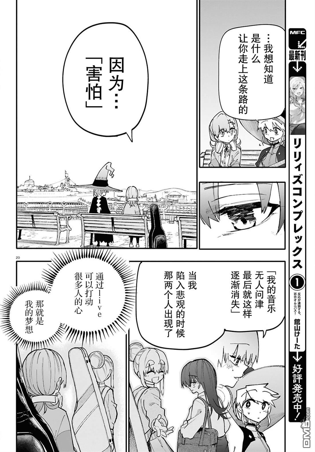 地下城与少女乐队 第4话 第20页
