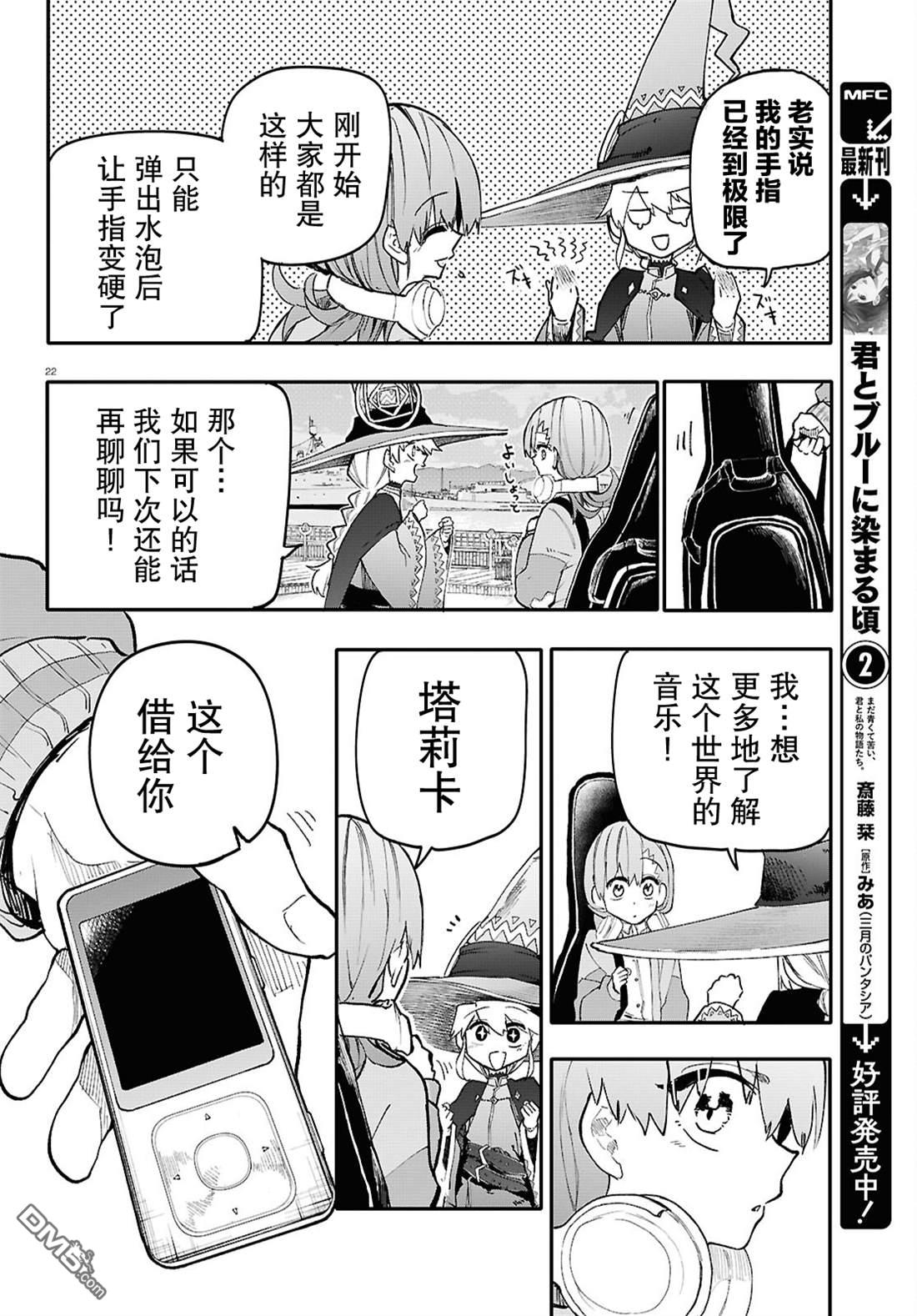 地下城与少女乐队 第4话 第22页