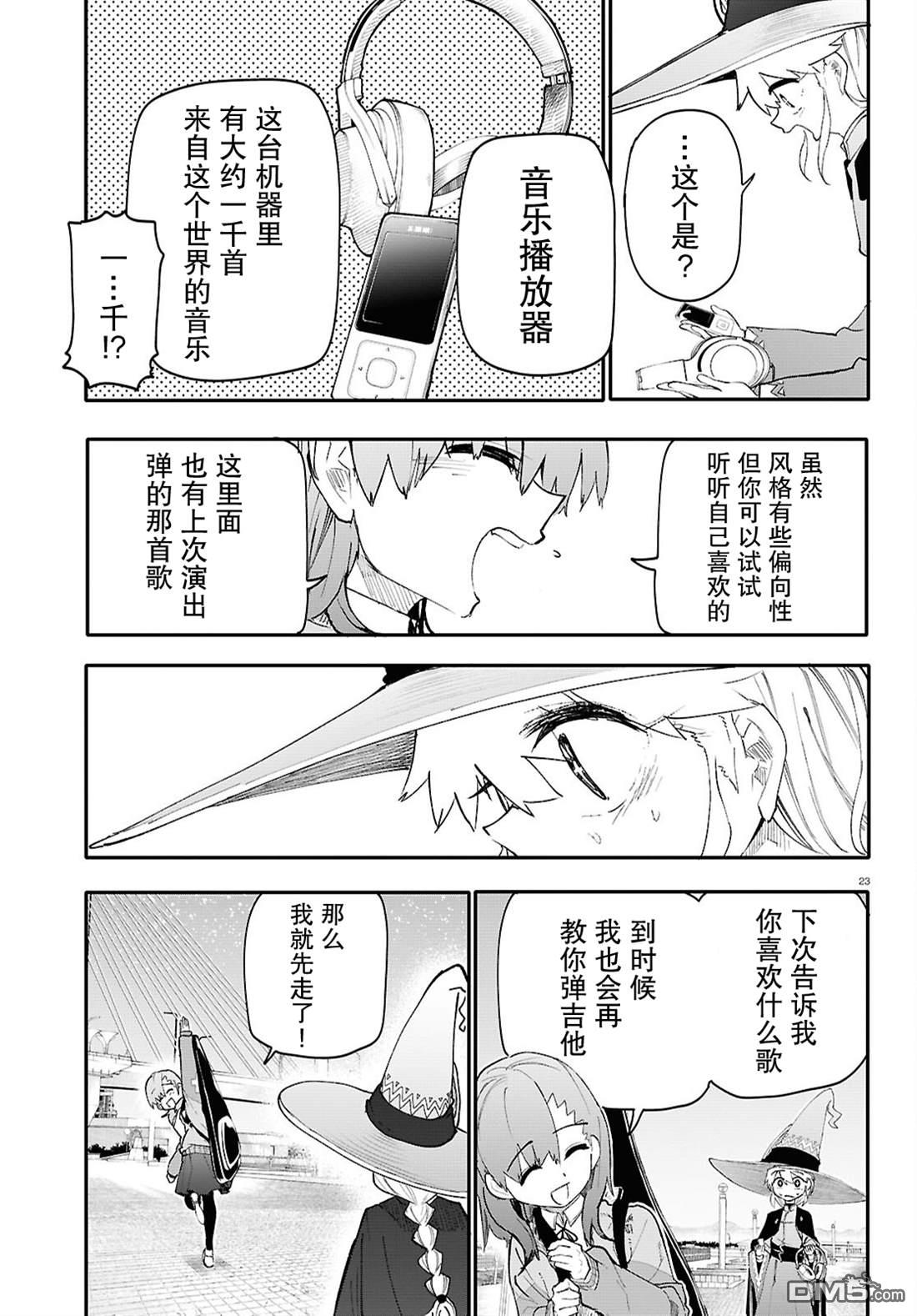 地下城与少女乐队 第4话 第23页