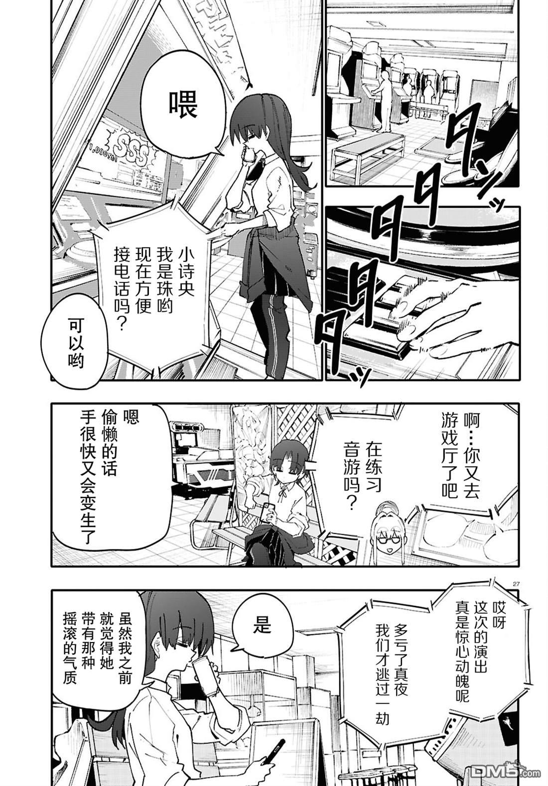 地下城与少女乐队 第4话 第27页