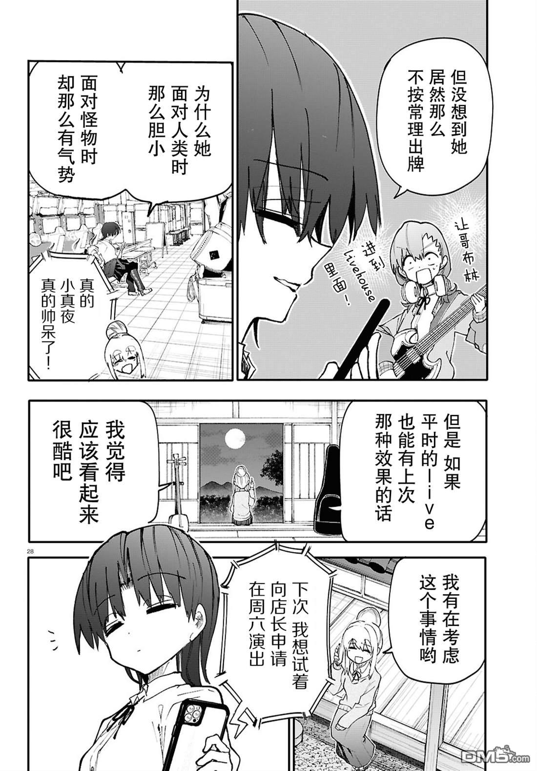地下城与少女乐队 第4话 第28页