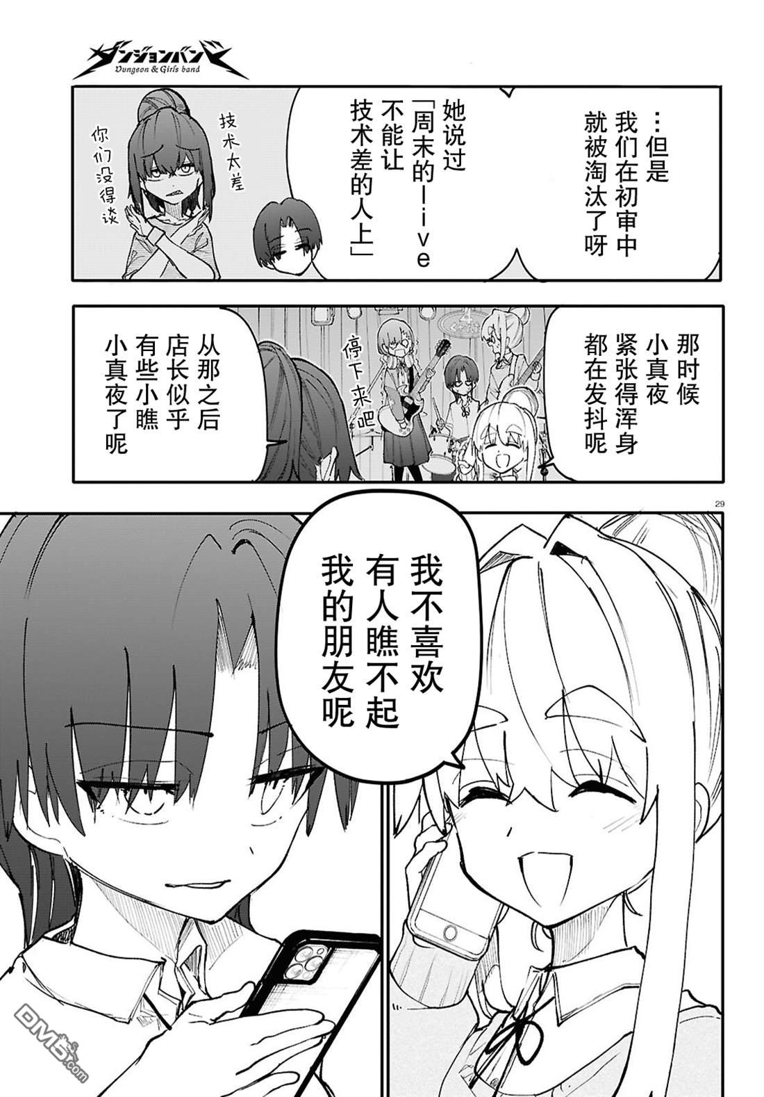 地下城与少女乐队 第4话 第29页