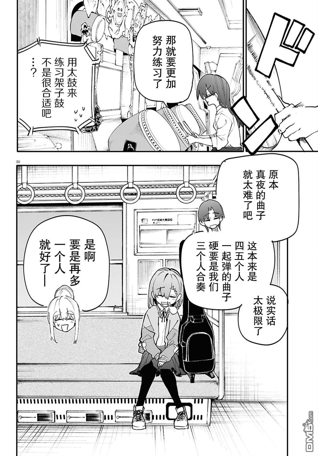 地下城与少女乐队 第4话 第30页