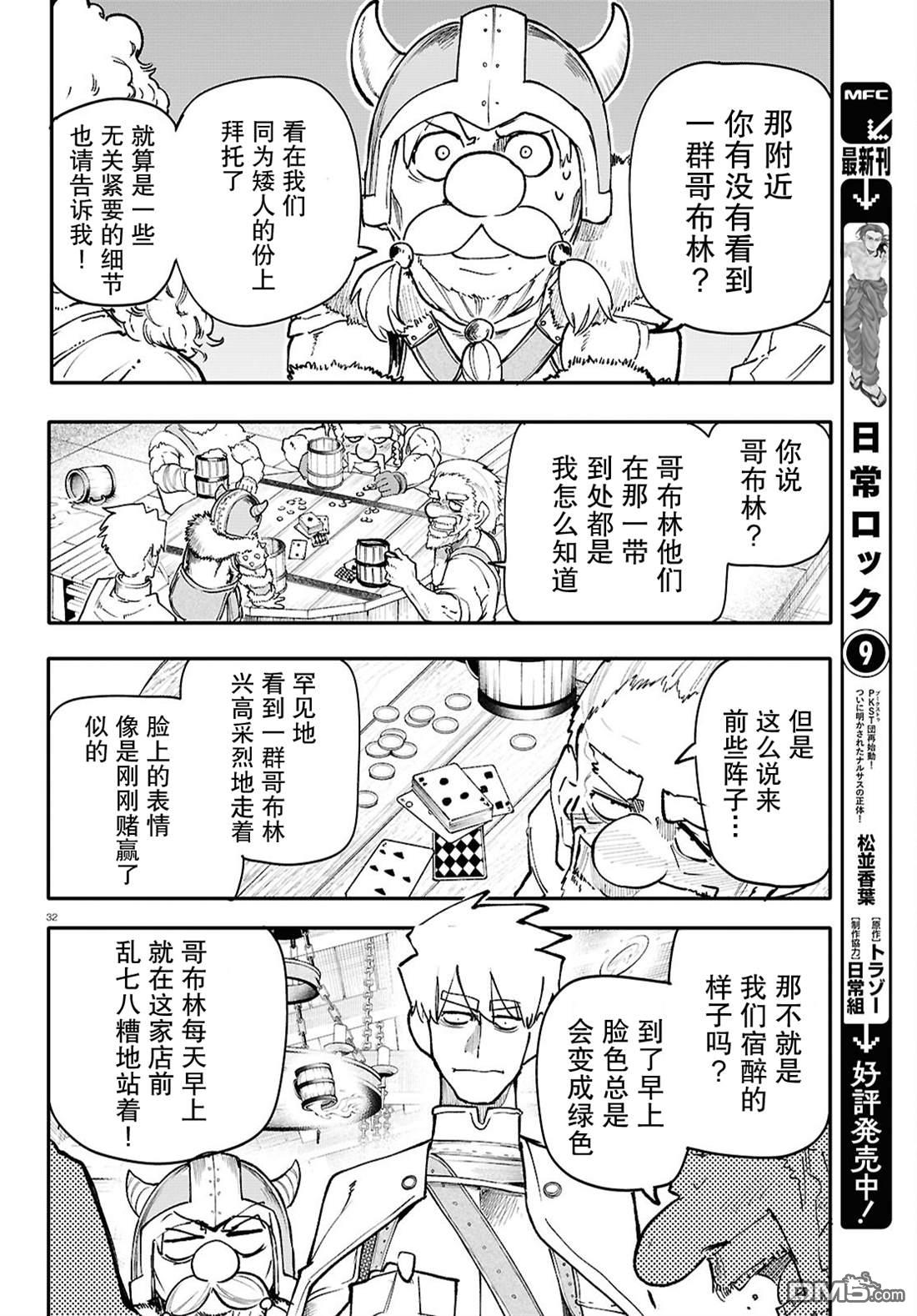 地下城与少女乐队 第4话 第32页