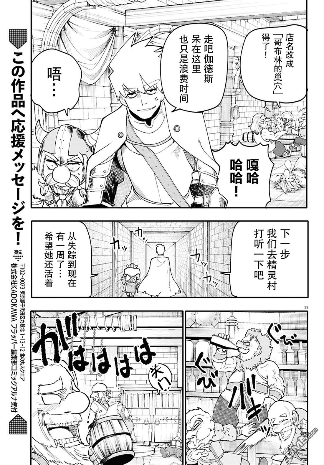 地下城与少女乐队 第4话 第33页