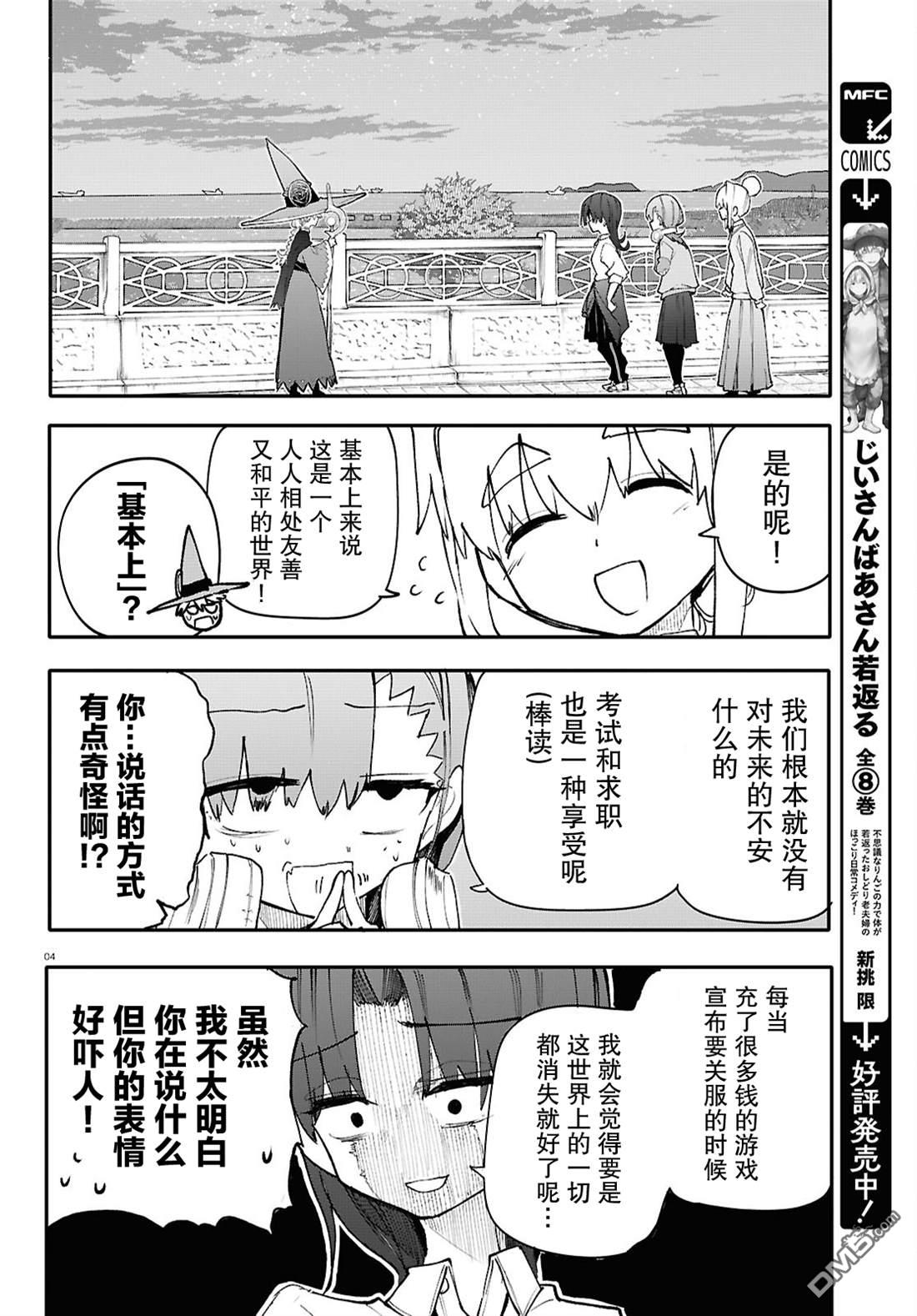地下城与少女乐队 第4话 第4页