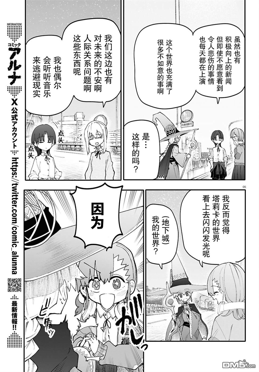 地下城与少女乐队 第4话 第5页