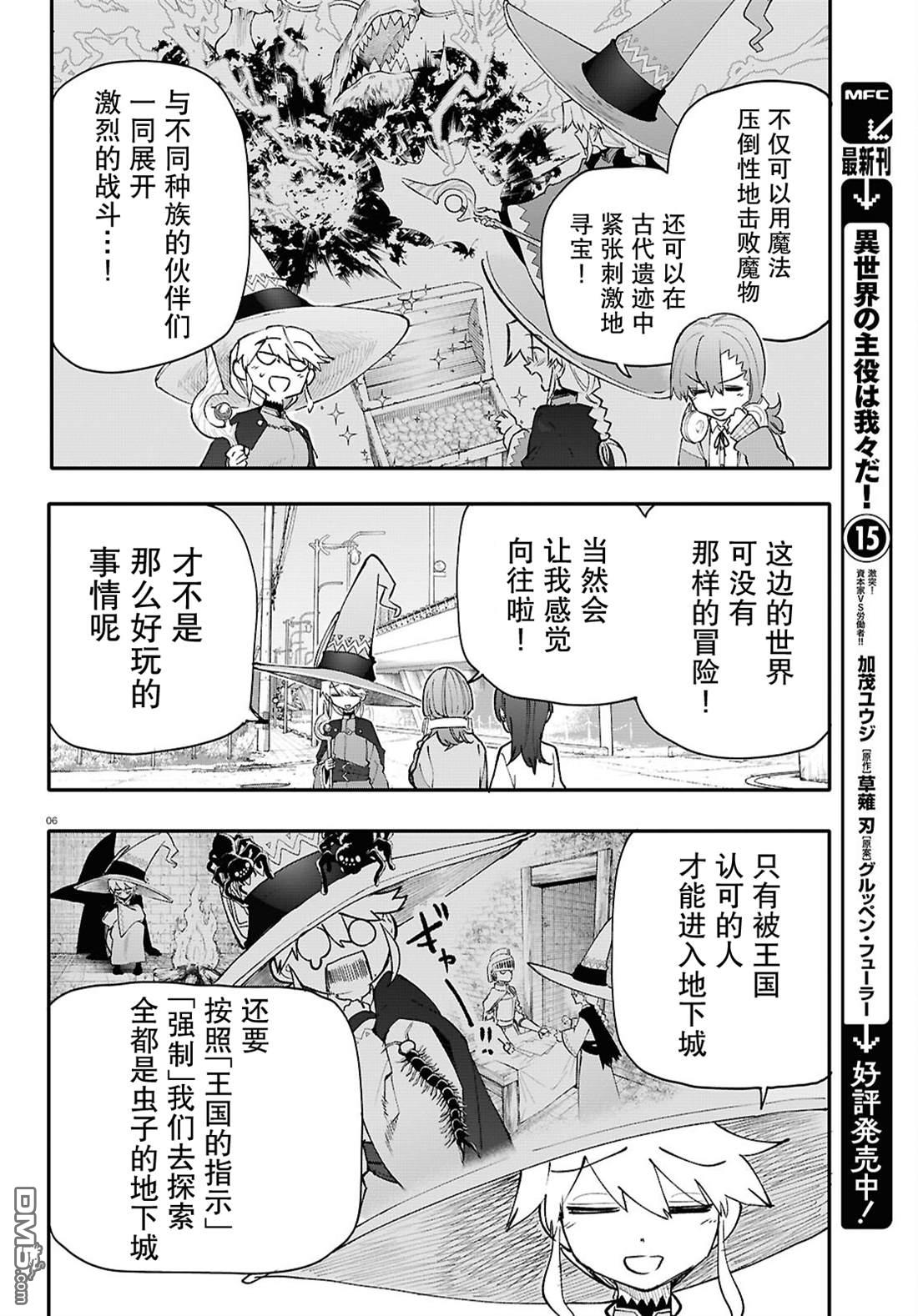 地下城与少女乐队 第4话 第6页