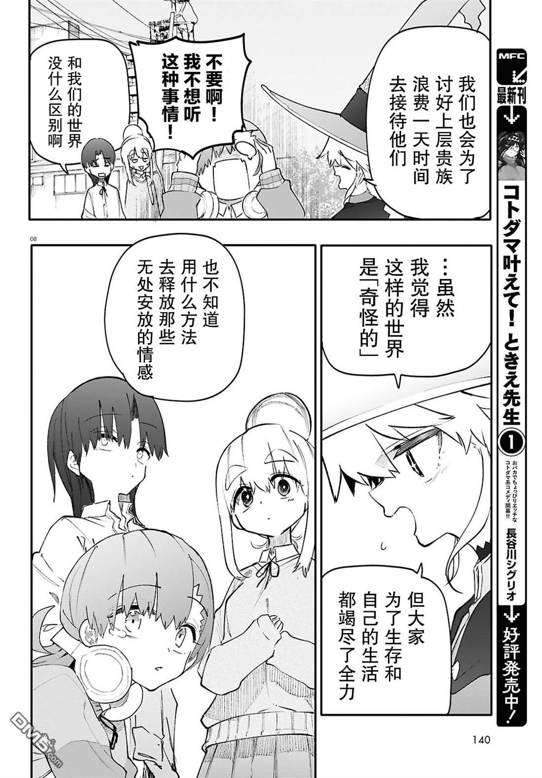 地下城与少女乐队 第4话 第8页