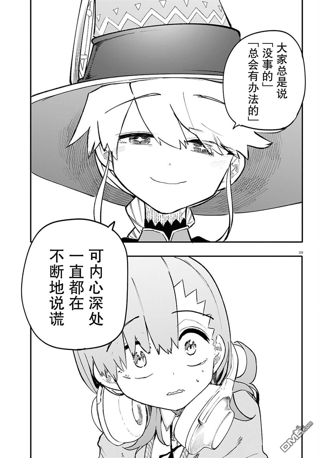 地下城与少女乐队 第4话 第9页
