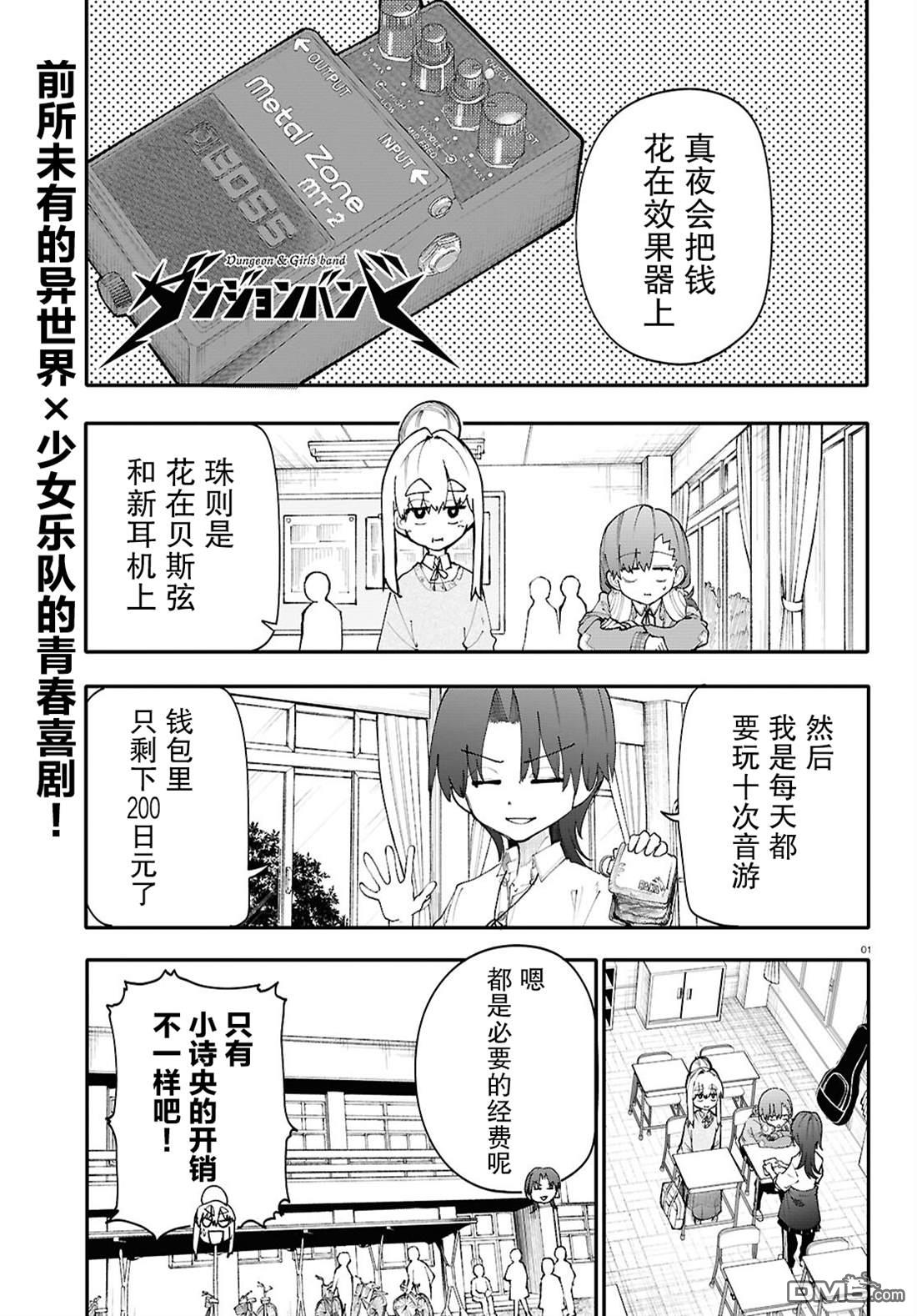 地下城与少女乐队 第5话 第1页