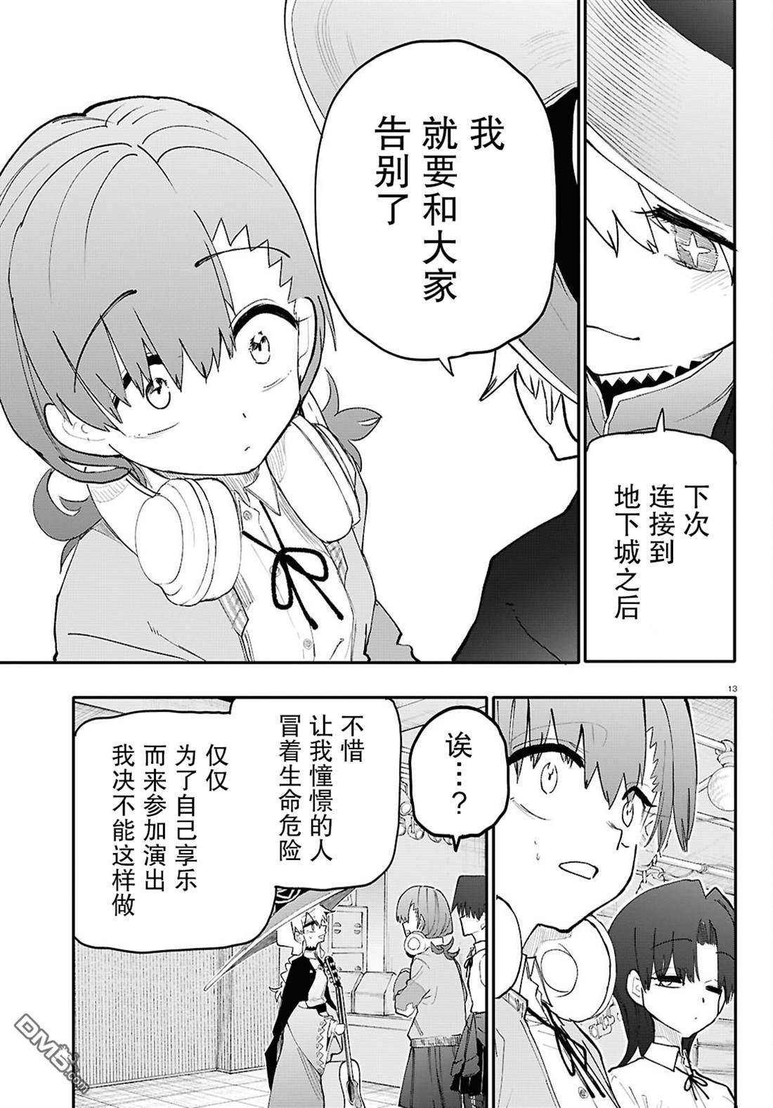 地下城与少女乐队 第5话 第13页