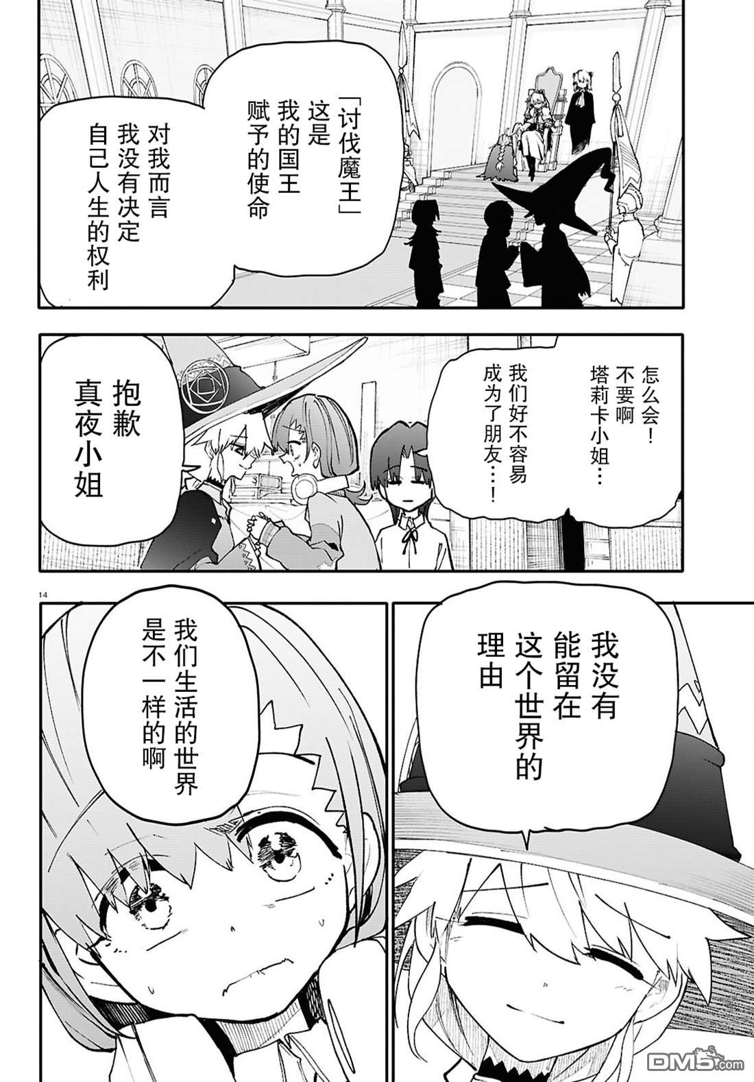 地下城与少女乐队 第5话 第14页