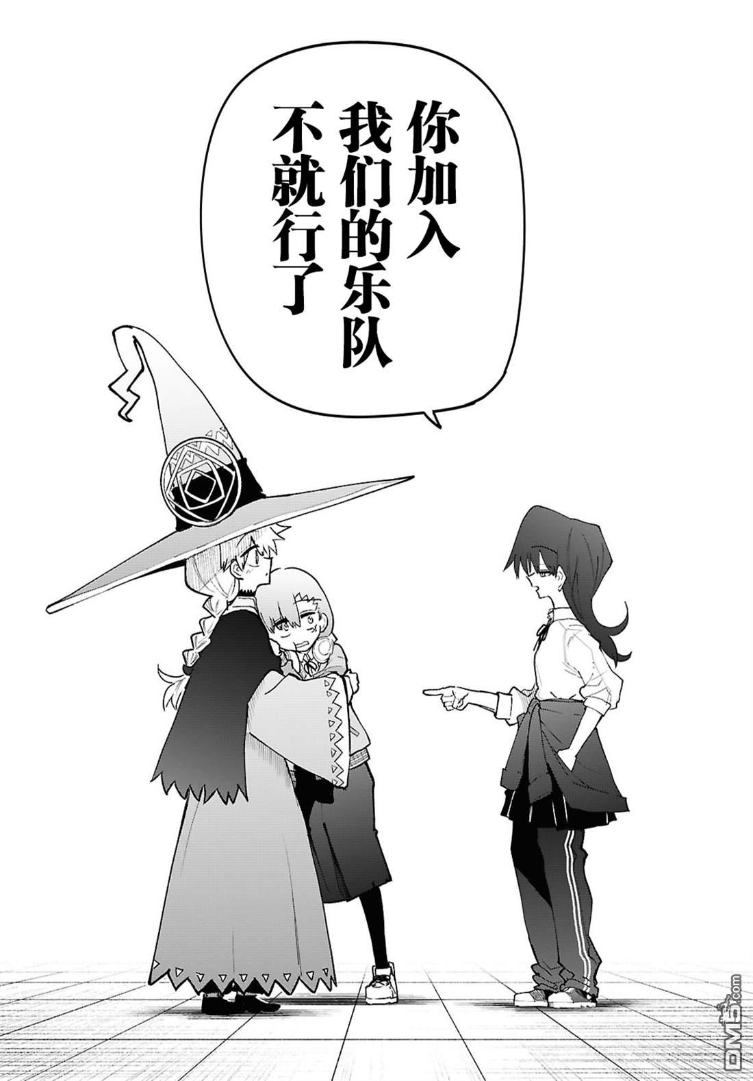 地下城与少女乐队 第5话 第16页