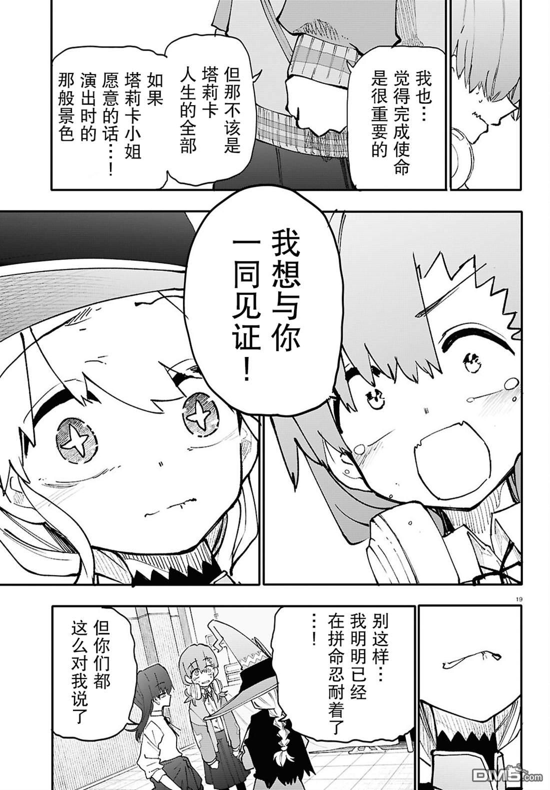 地下城与少女乐队 第5话 第19页
