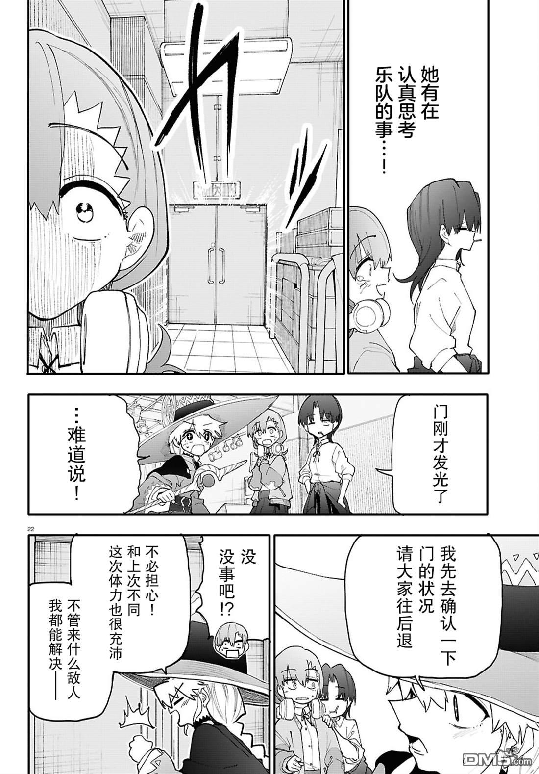 地下城与少女乐队 第5话 第22页