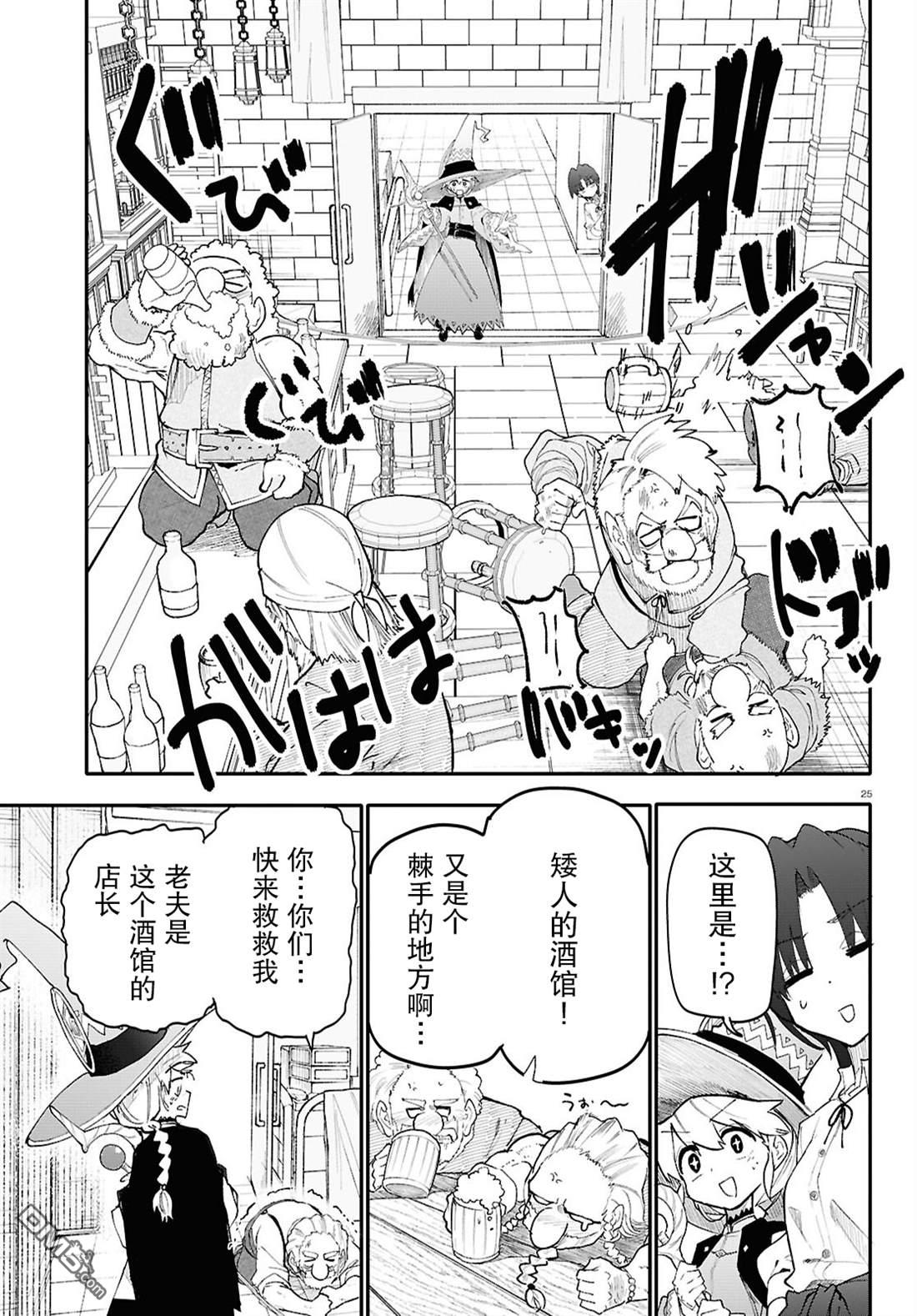 地下城与少女乐队 第5话 第25页