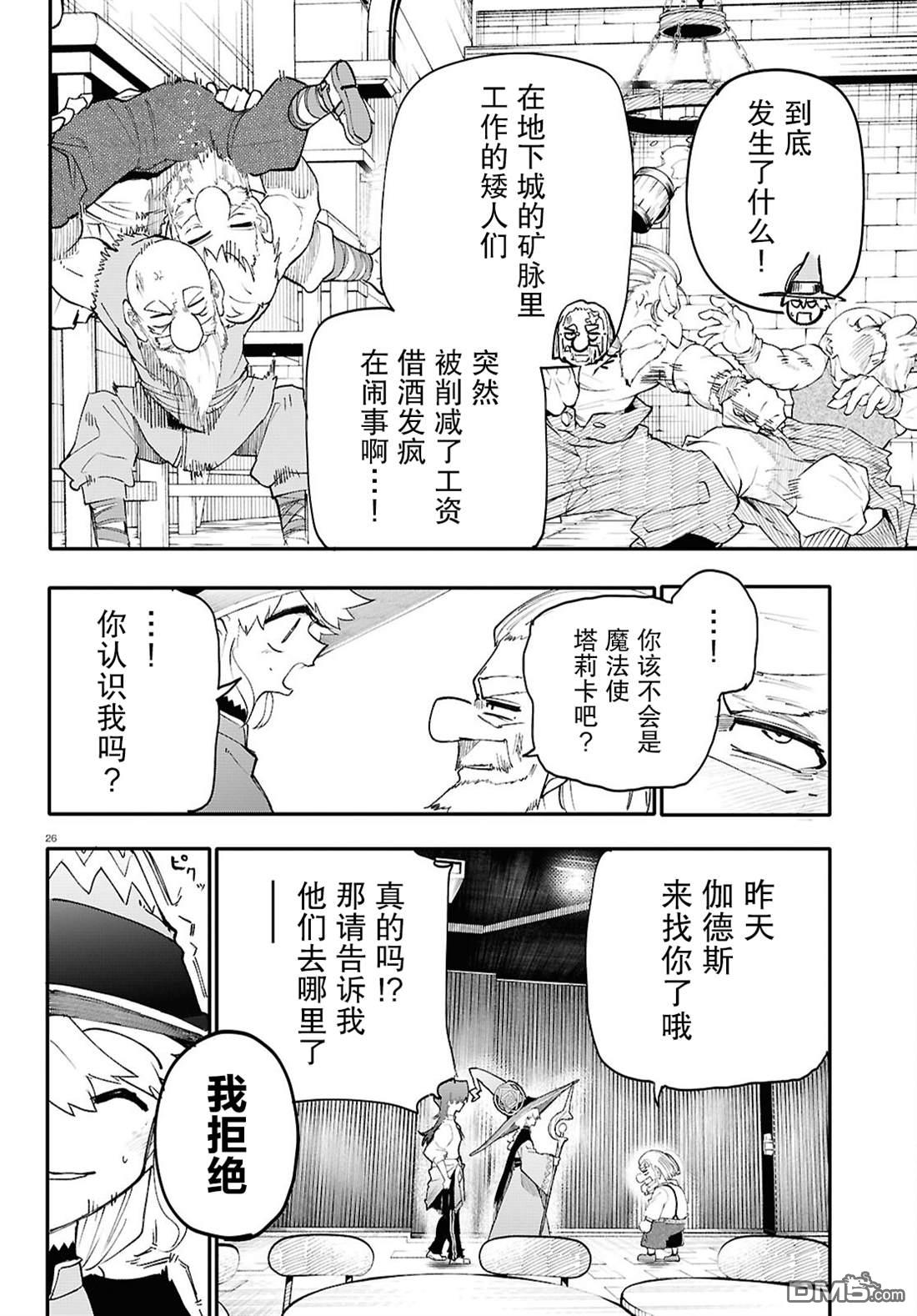 地下城与少女乐队 第5话 第26页