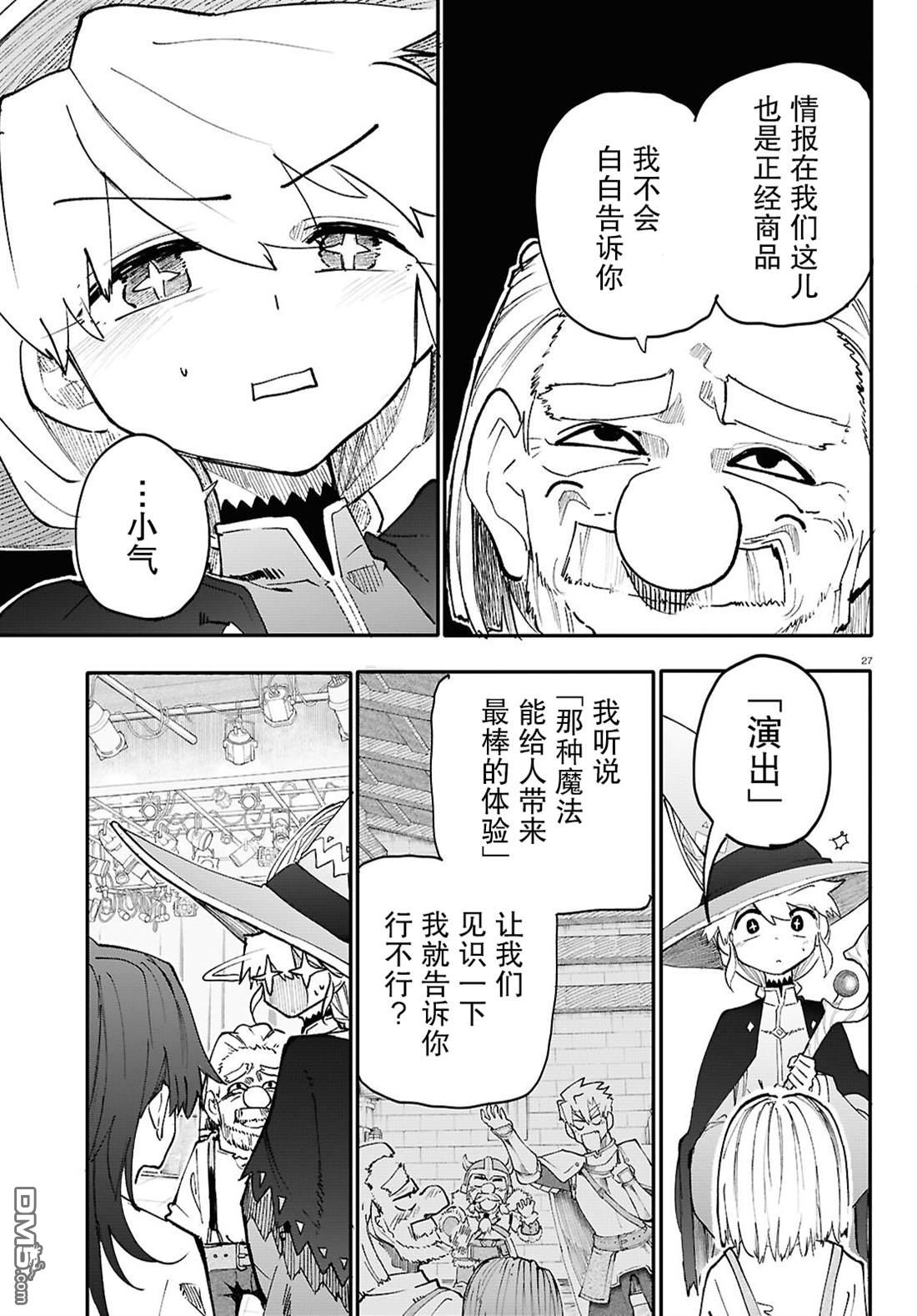 地下城与少女乐队 第5话 第27页