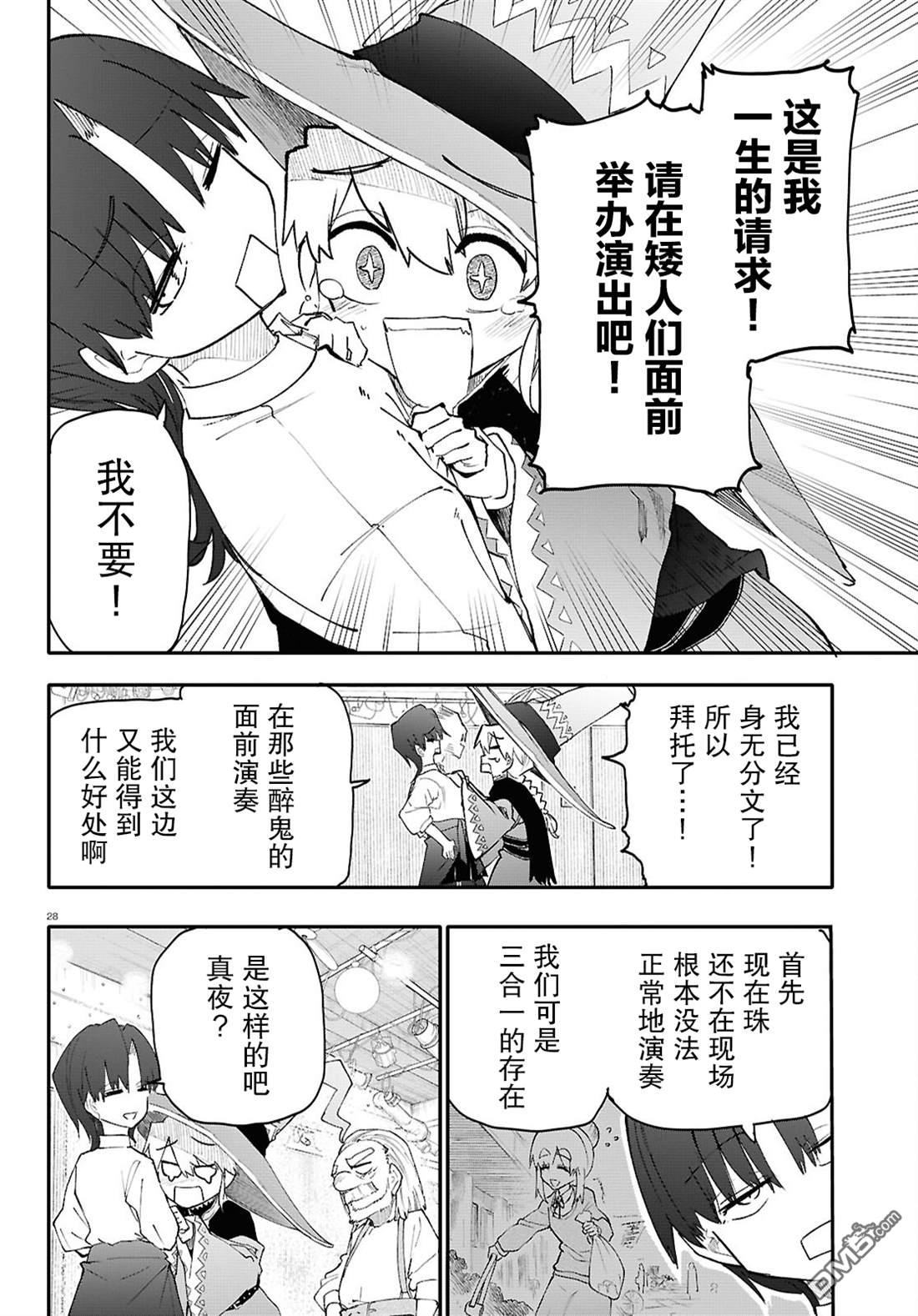 地下城与少女乐队 第5话 第28页