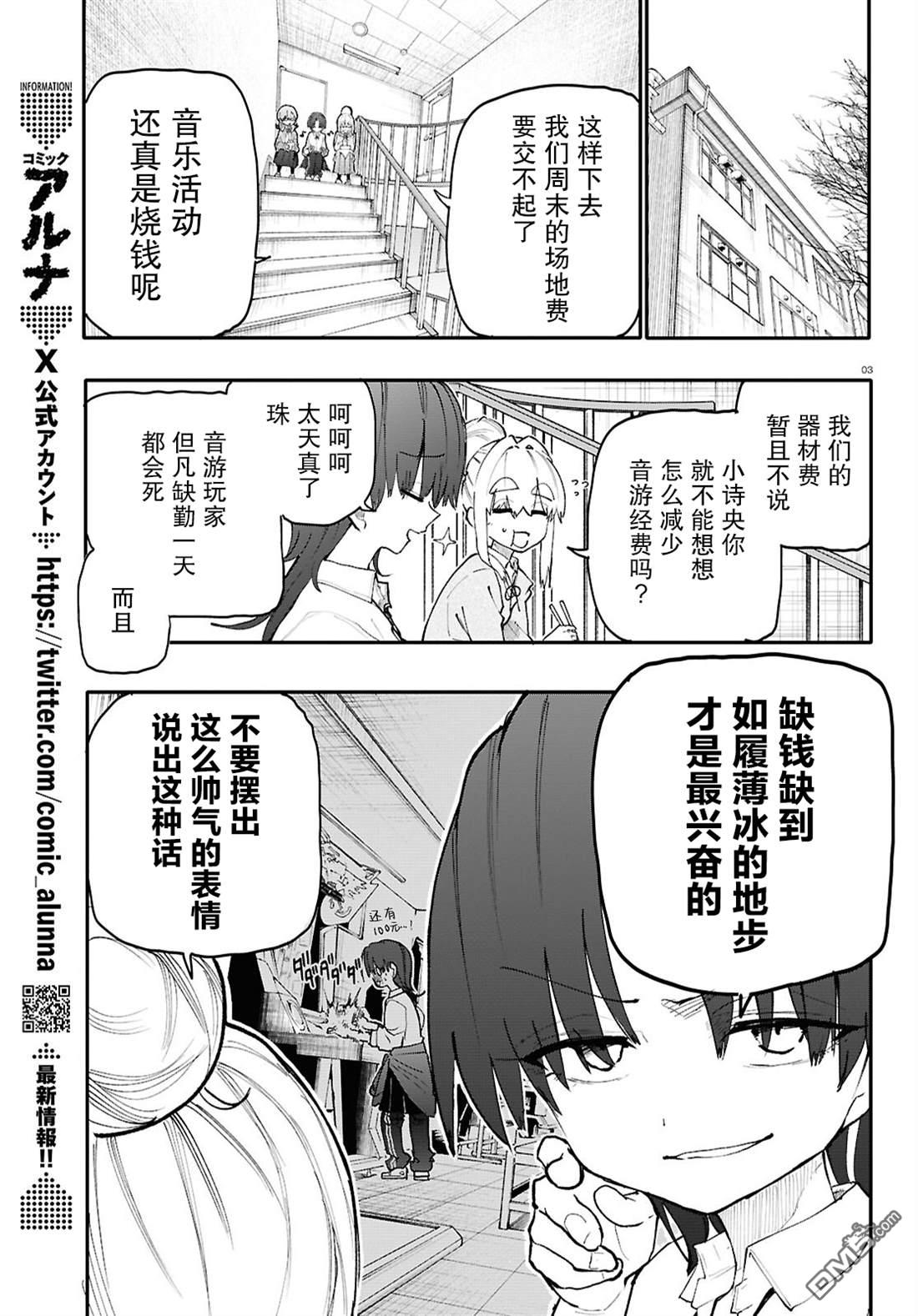 地下城与少女乐队 第5话 第3页