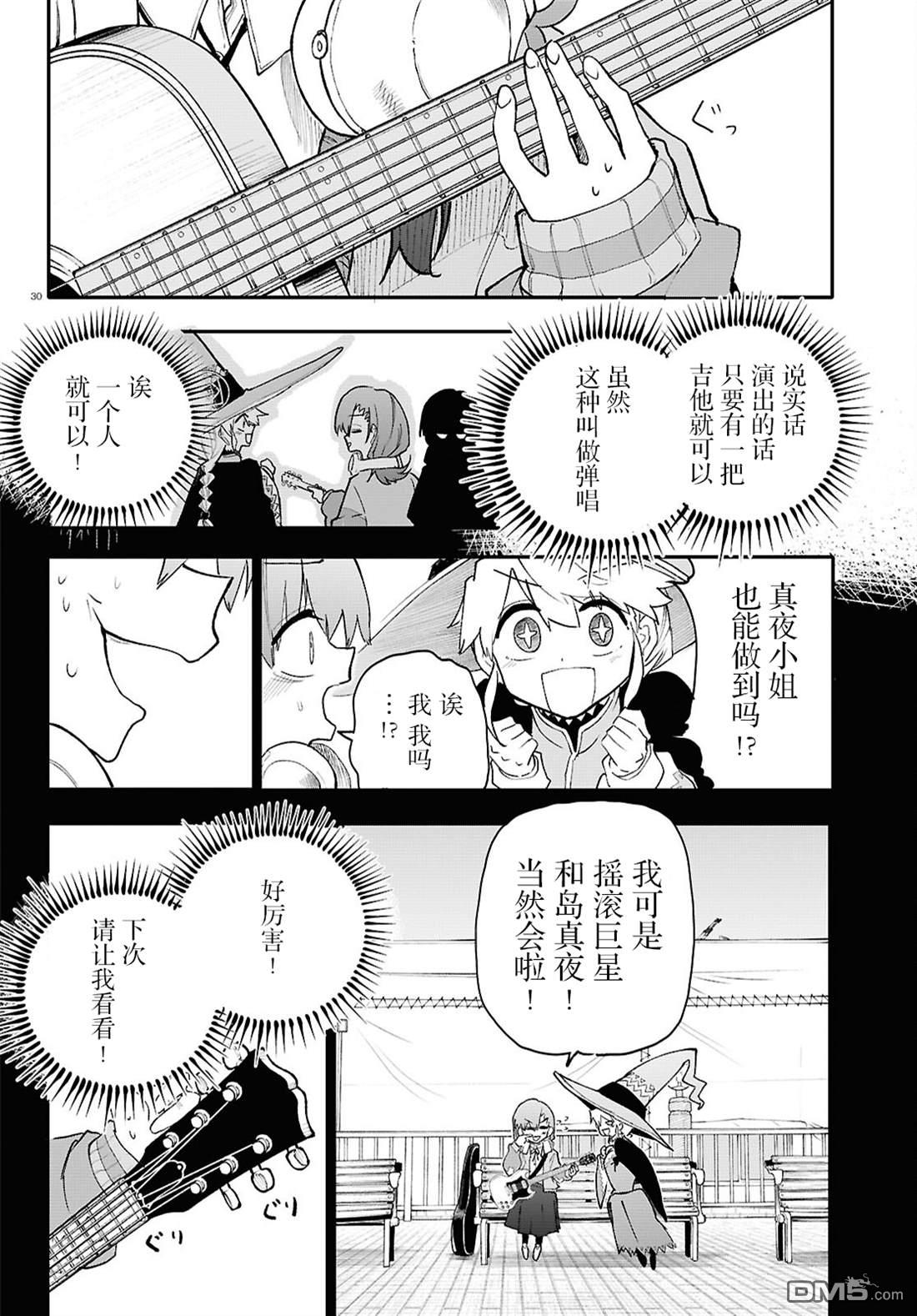 地下城与少女乐队 第5话 第30页