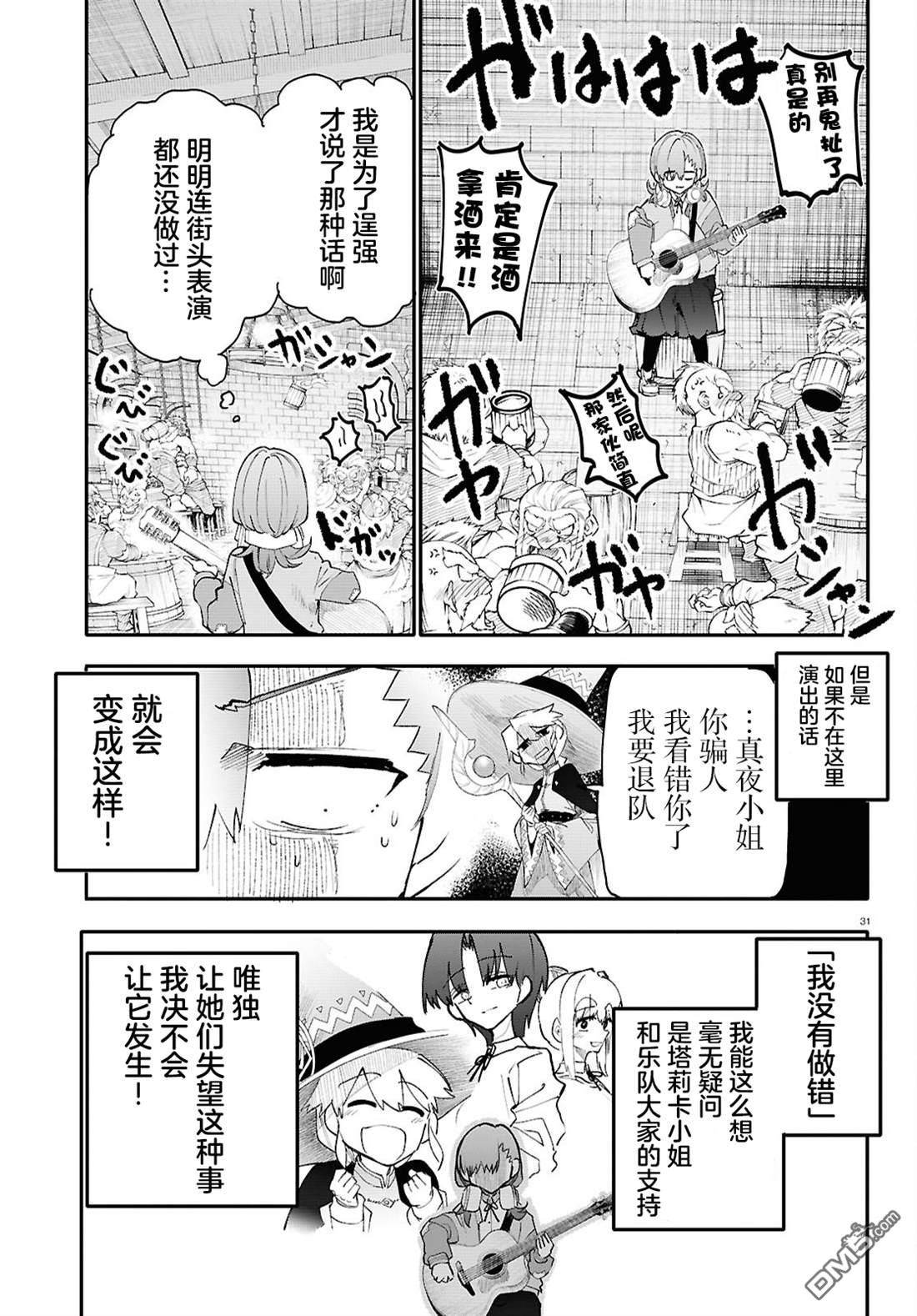 地下城与少女乐队 第5话 第31页