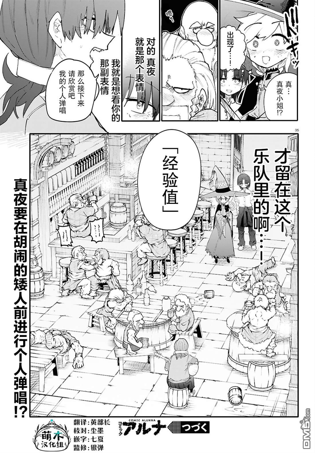 地下城与少女乐队 第5话 第35页