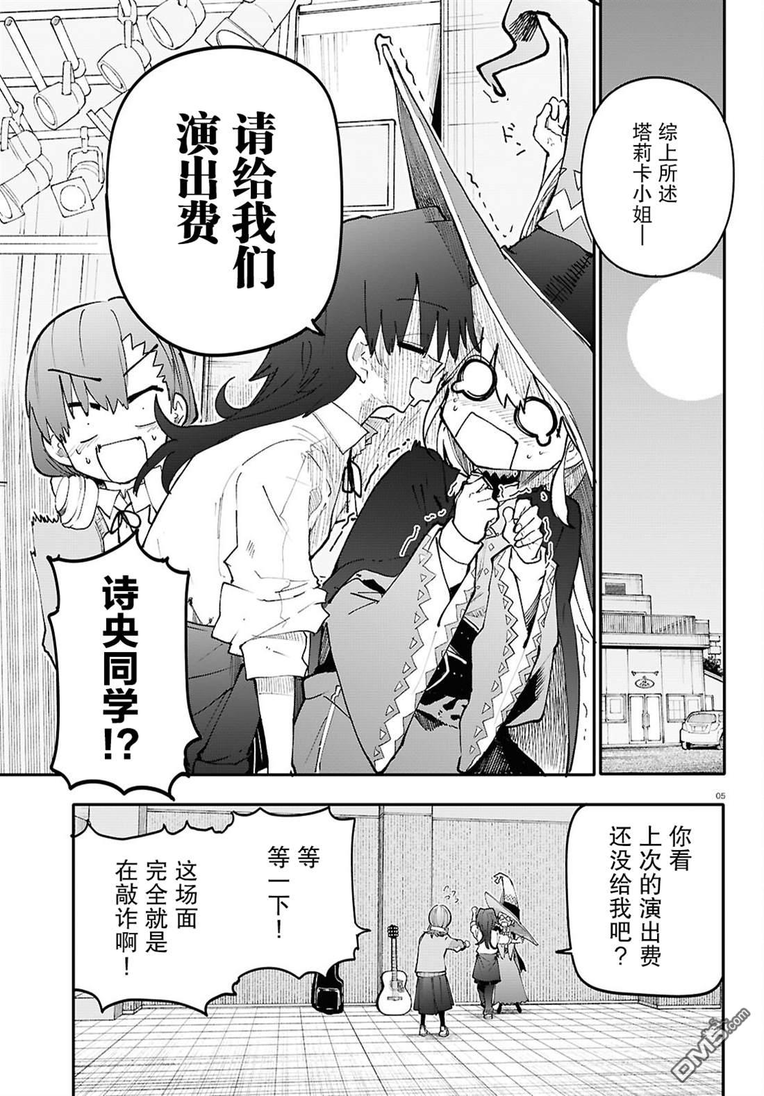 地下城与少女乐队 第5话 第5页