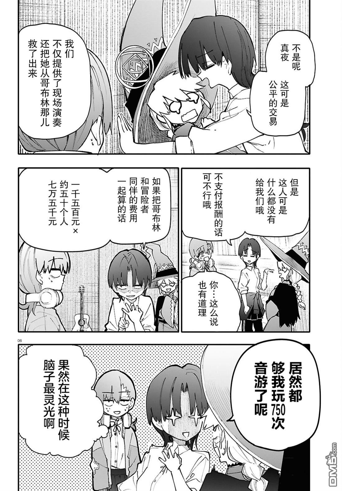 地下城与少女乐队 第5话 第6页