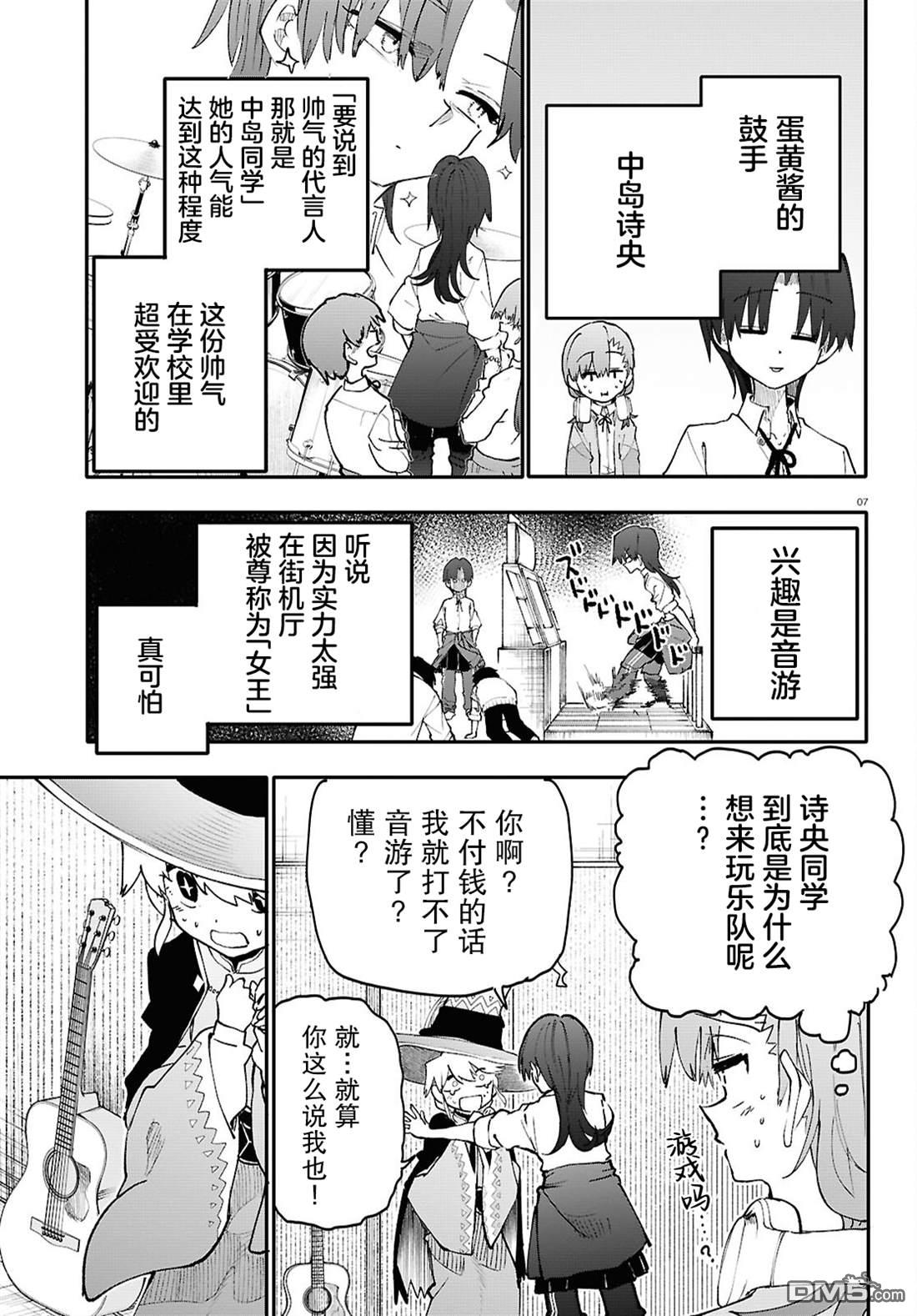 地下城与少女乐队 第5话 第7页