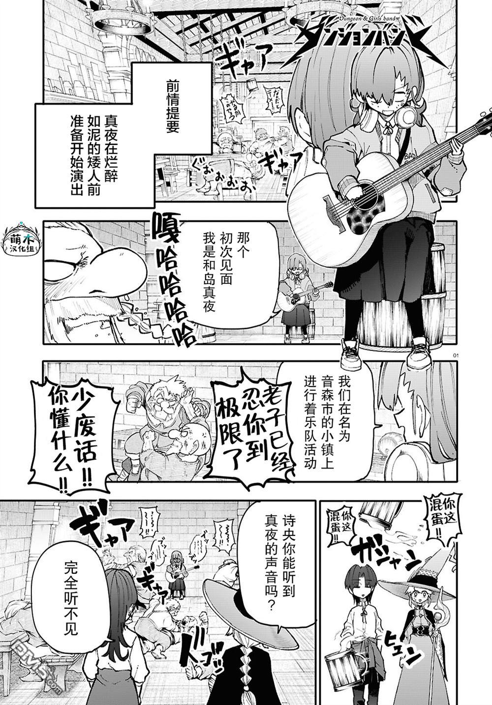 地下城与少女乐队 第6话 第1页