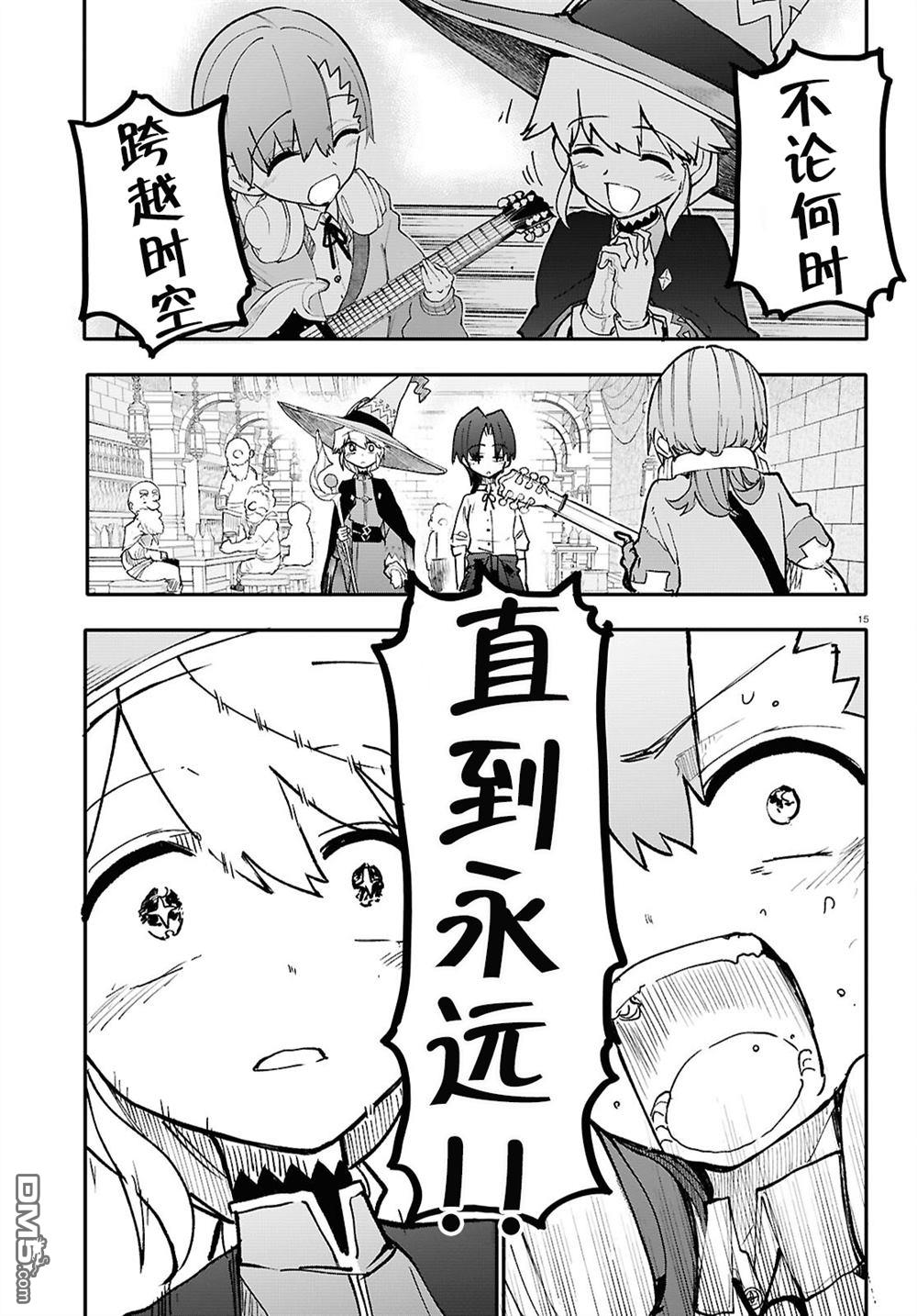 地下城与少女乐队 第6话 第14页