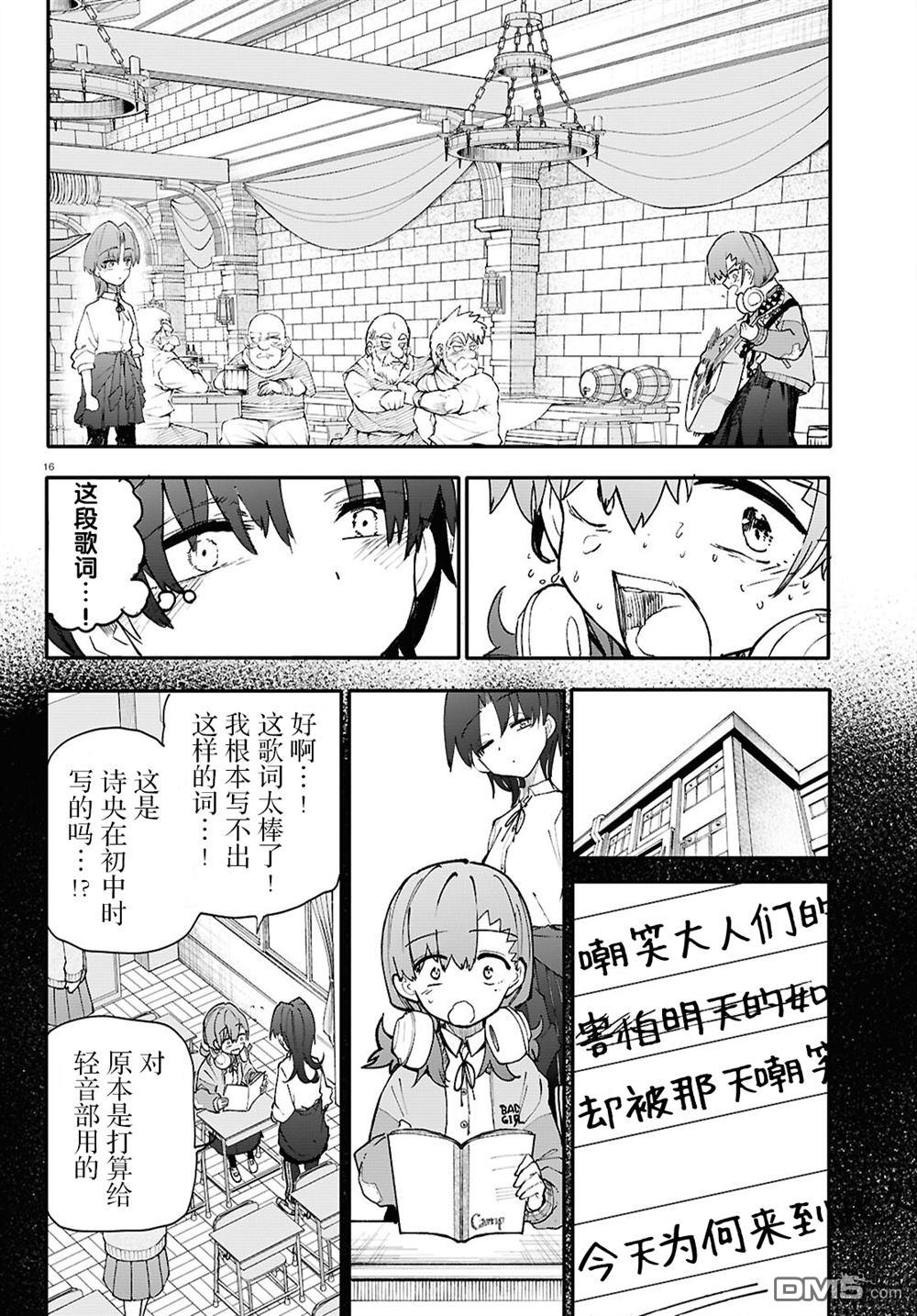 地下城与少女乐队 第6话 第15页